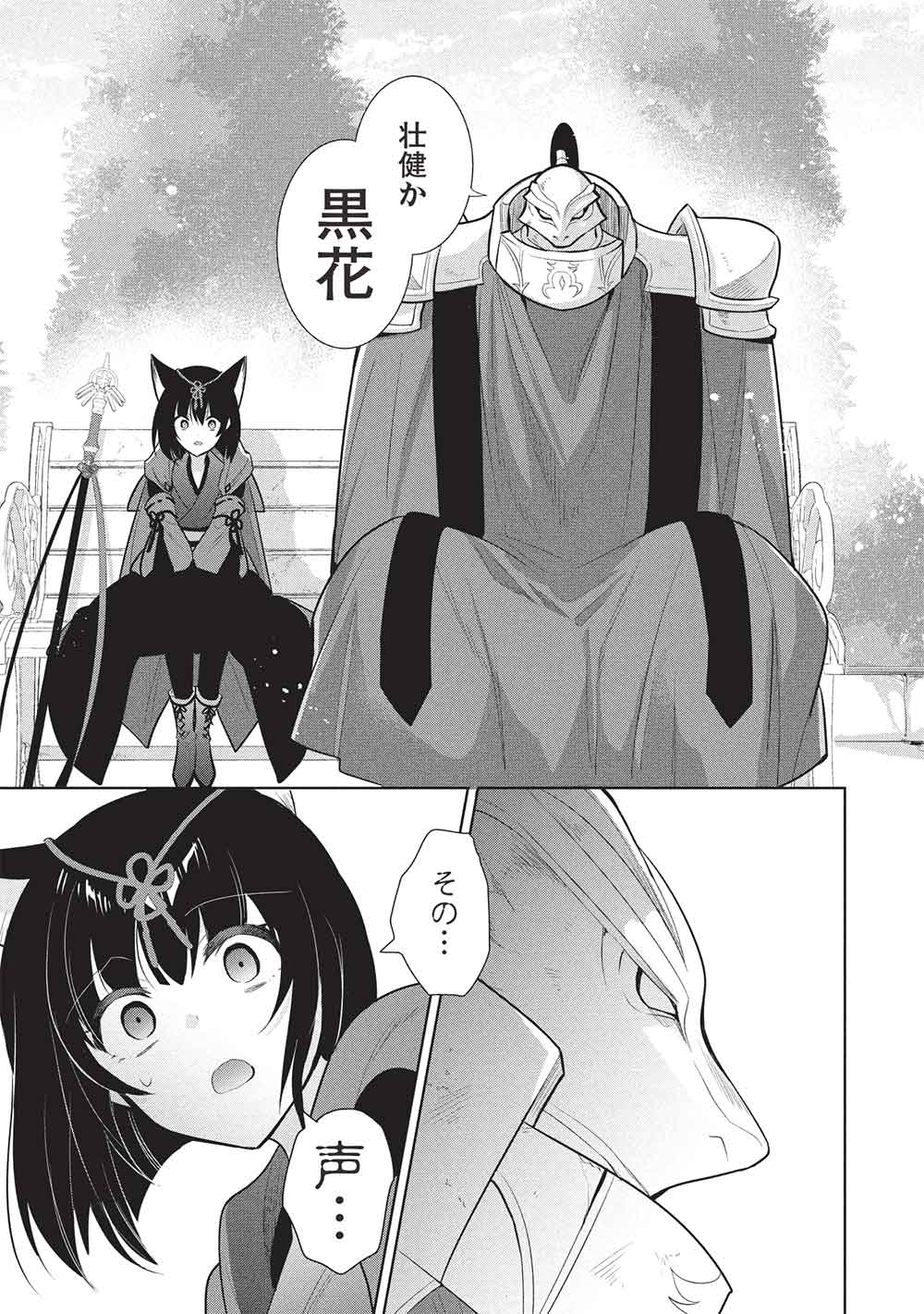 魔奴嫁, 魔王の俺が奴隷エルフを嫁にしたんだが、どう愛でればいい Chap 72 - Next Chap 73