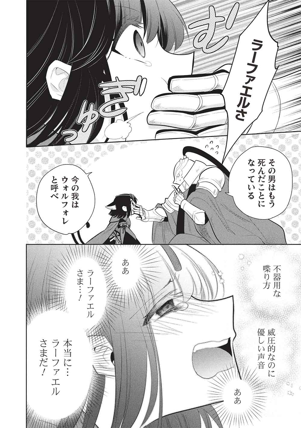 魔奴嫁, 魔王の俺が奴隷エルフを嫁にしたんだが、どう愛でればいい Chap 72 - Next Chap 73