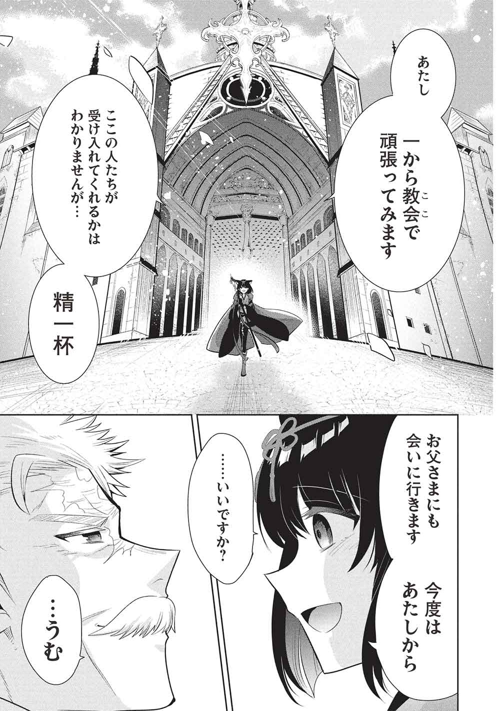 魔奴嫁, 魔王の俺が奴隷エルフを嫁にしたんだが、どう愛でればいい Chap 72 - Next Chap 73