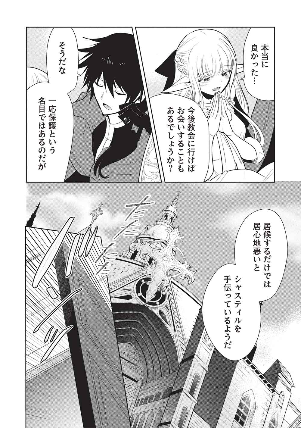 魔奴嫁, 魔王の俺が奴隷エルフを嫁にしたんだが、どう愛でればいい Chap 72 - Next Chap 73