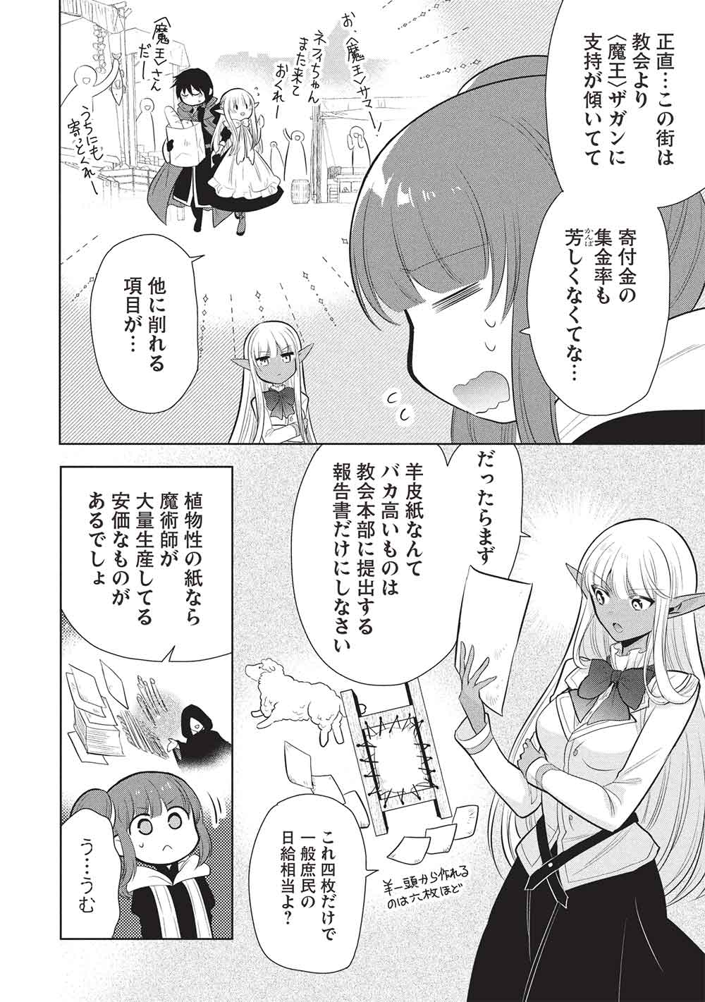 魔奴嫁, 魔王の俺が奴隷エルフを嫁にしたんだが、どう愛でればいい Chap 72 - Next Chap 73