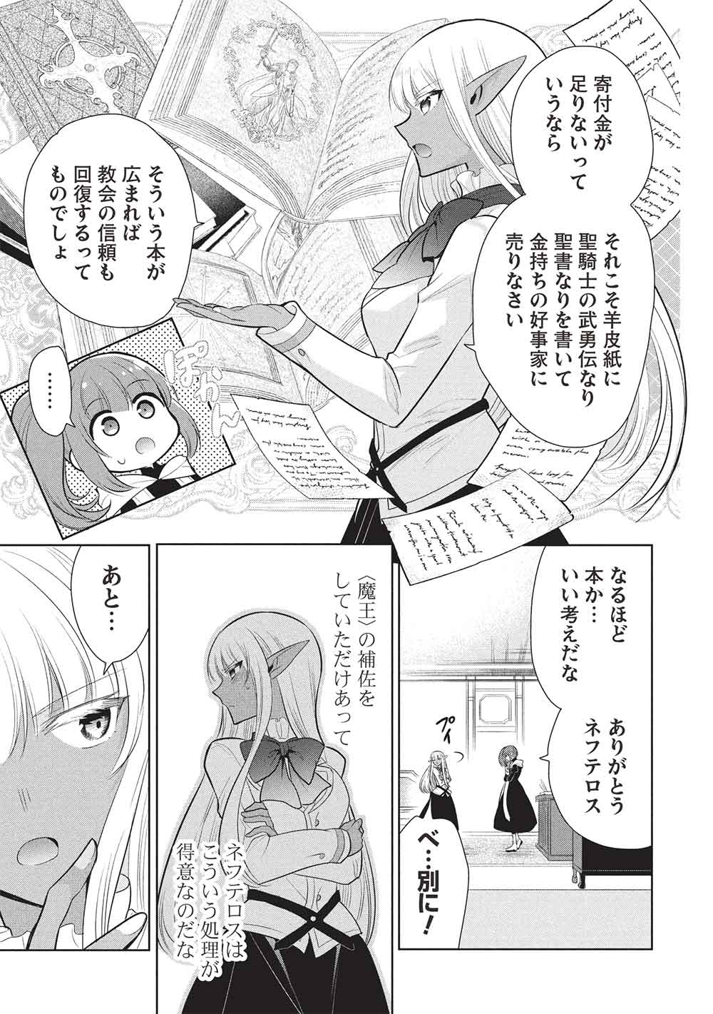 魔奴嫁, 魔王の俺が奴隷エルフを嫁にしたんだが、どう愛でればいい Chap 72 - Next Chap 73