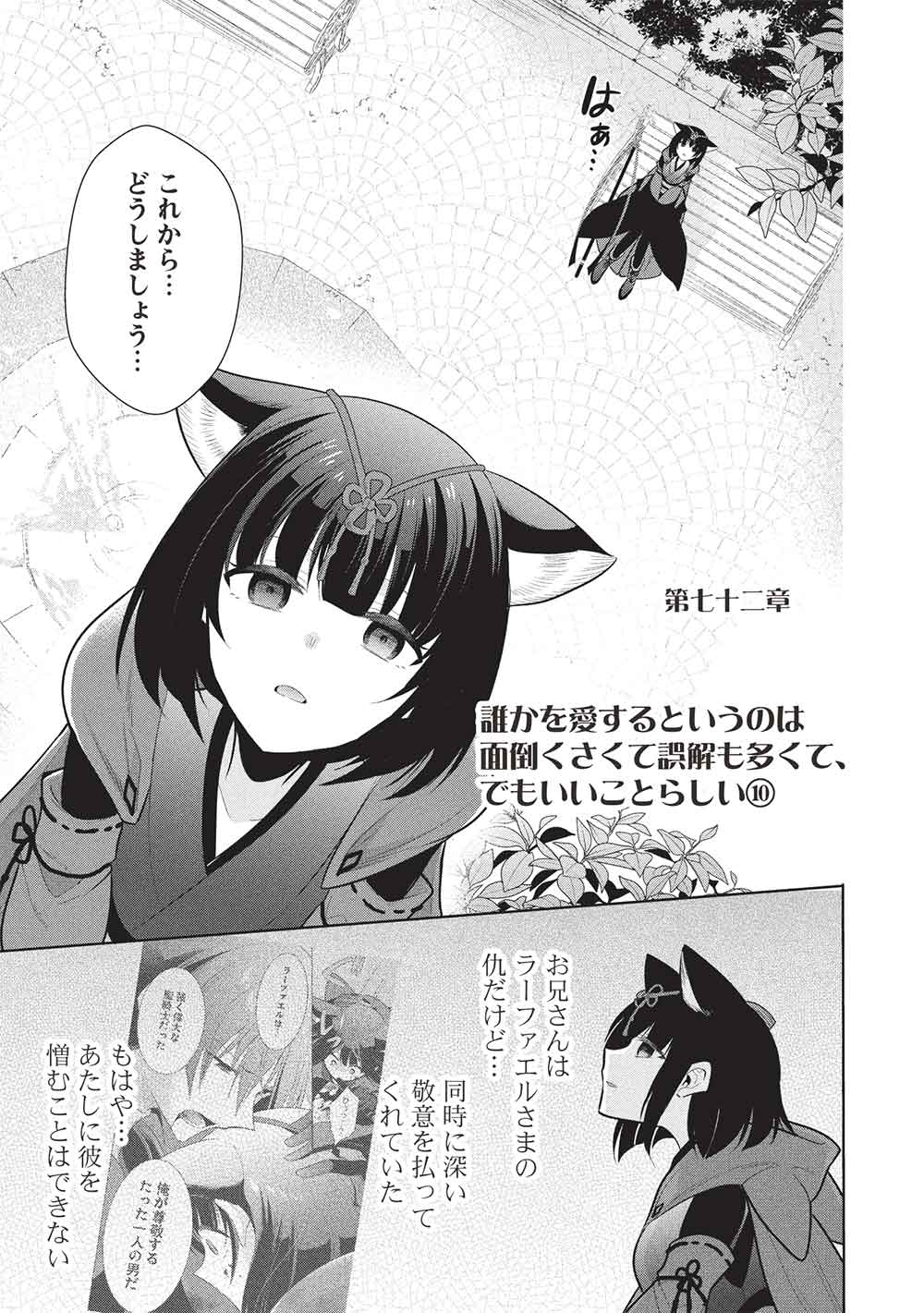 魔奴嫁, 魔王の俺が奴隷エルフを嫁にしたんだが、どう愛でればいい Chap 72 - Next Chap 73