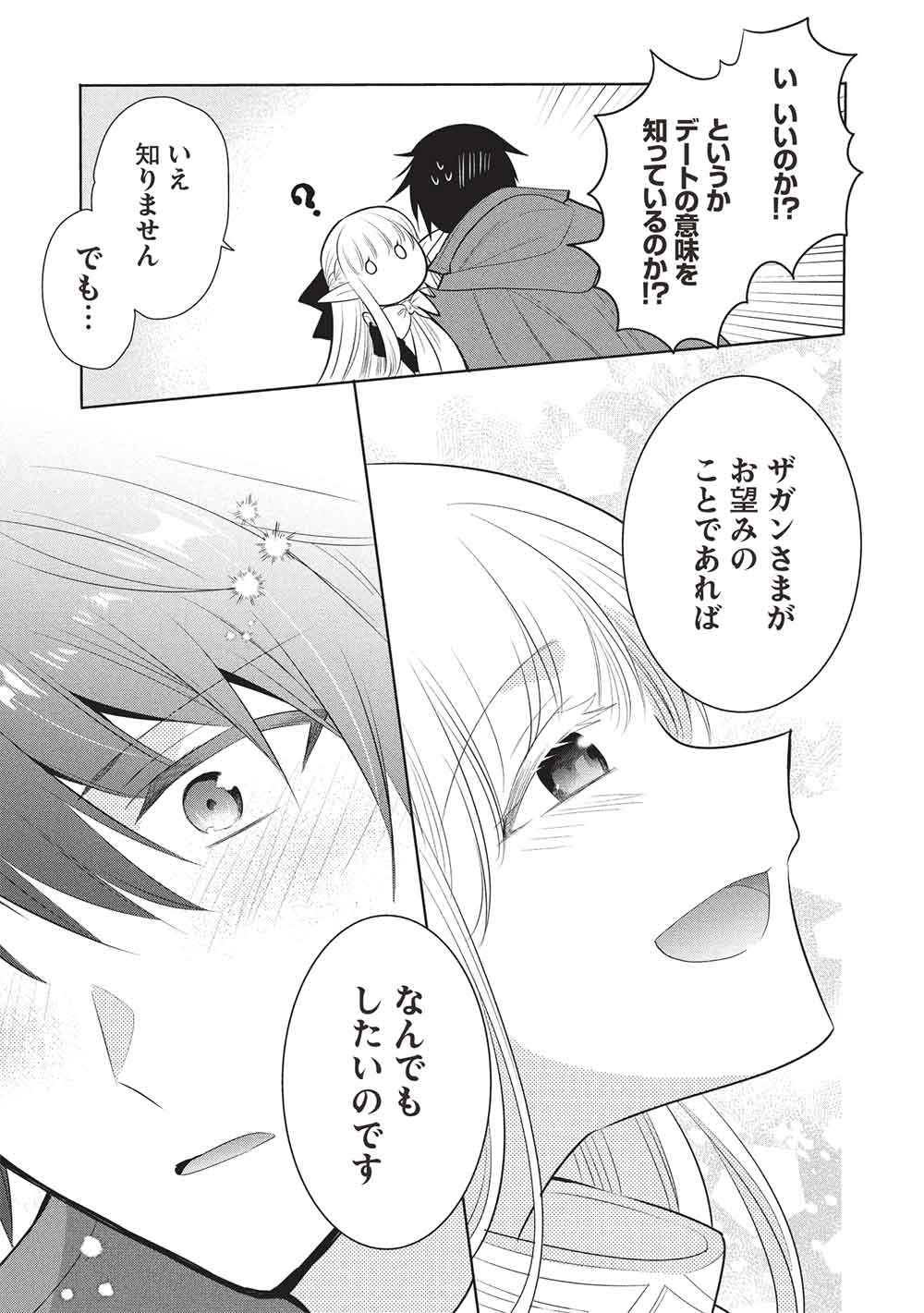 魔奴嫁, 魔王の俺が奴隷エルフを嫁にしたんだが、どう愛でればいい Chap 72 - Next Chap 73