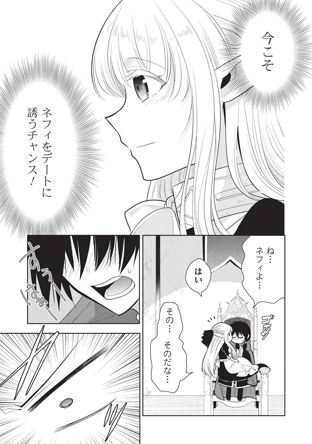 魔奴嫁, 魔王の俺が奴隷エルフを嫁にしたんだが、どう愛でればいい Chap 72 - Next Chap 73