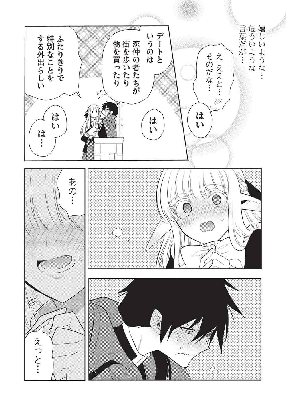 魔奴嫁, 魔王の俺が奴隷エルフを嫁にしたんだが、どう愛でればいい Chap 72 - Next Chap 73