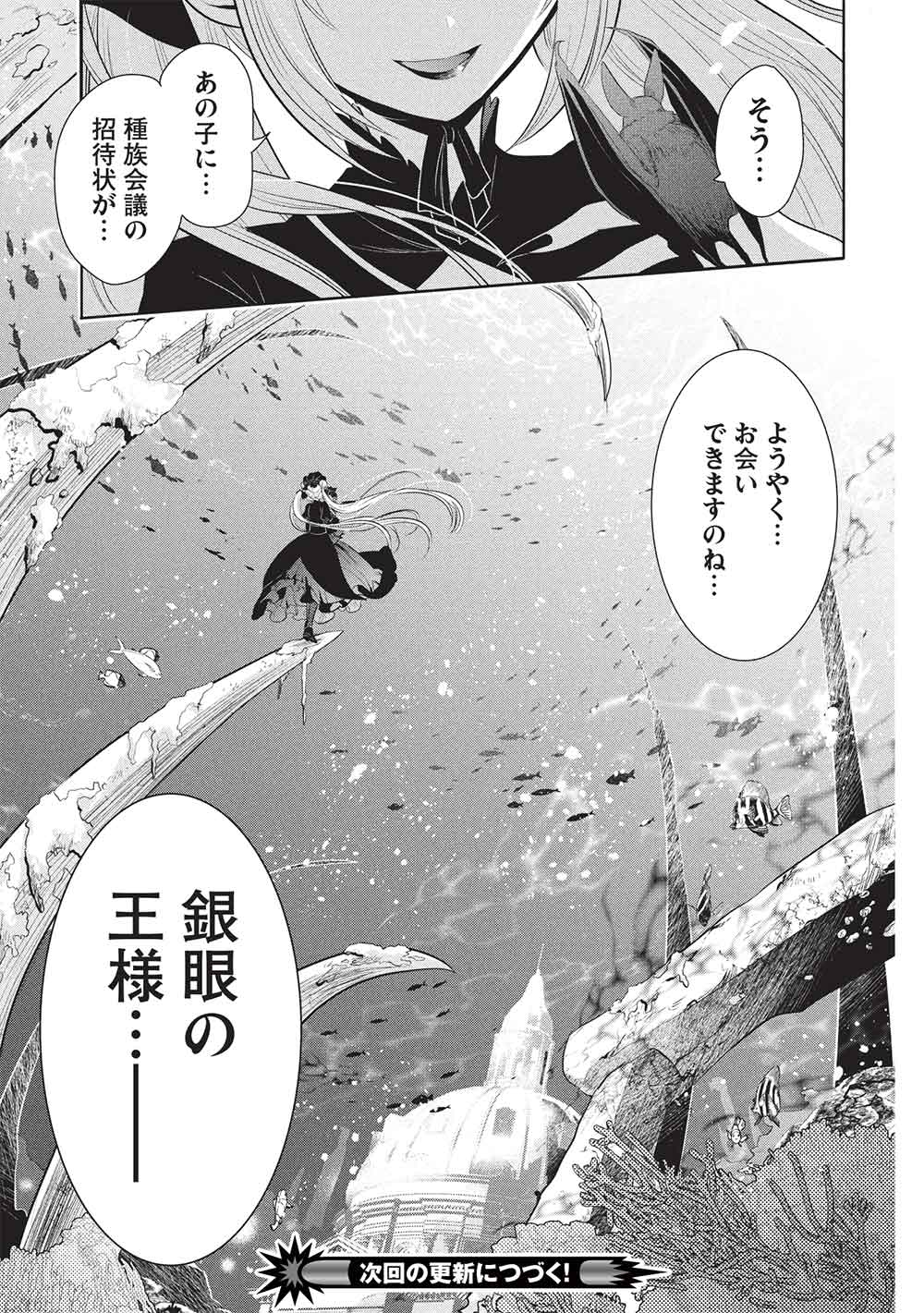 魔奴嫁, 魔王の俺が奴隷エルフを嫁にしたんだが、どう愛でればいい Chap 72 - Next Chap 73