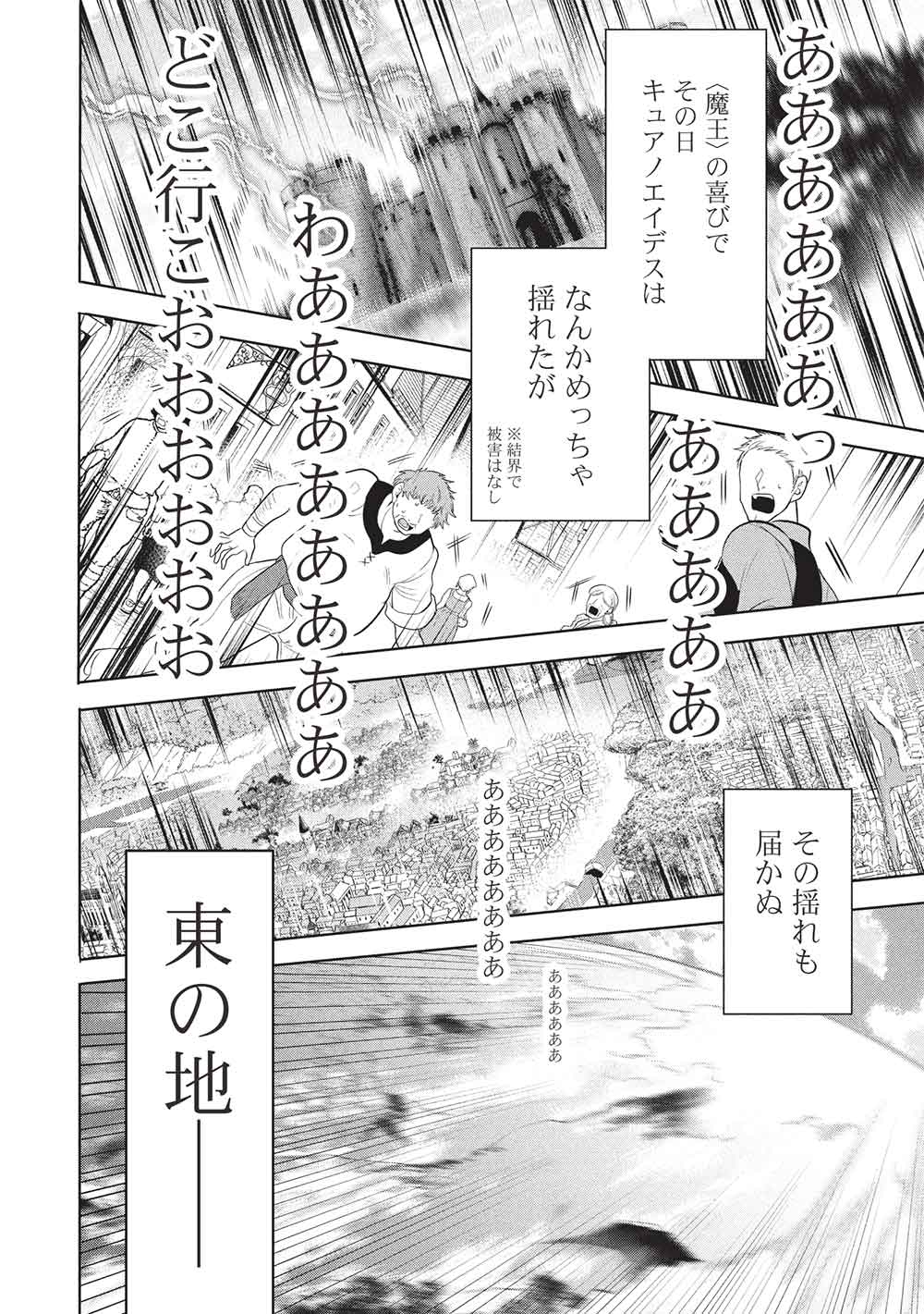 魔奴嫁, 魔王の俺が奴隷エルフを嫁にしたんだが、どう愛でればいい Chap 72 - Next Chap 73