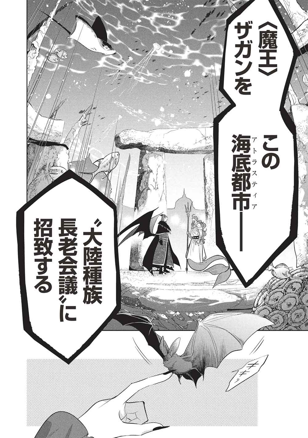 魔奴嫁, 魔王の俺が奴隷エルフを嫁にしたんだが、どう愛でればいい Chap 72 - Next Chap 73