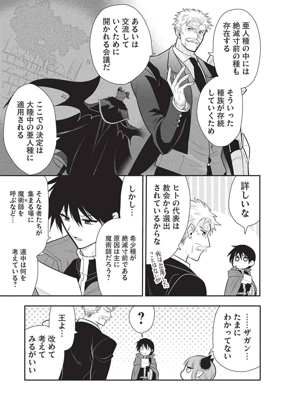 魔奴嫁, 魔王の俺が奴隷エルフを嫁にしたんだが、どう愛でればいい Chap 73 - Next Chap 74