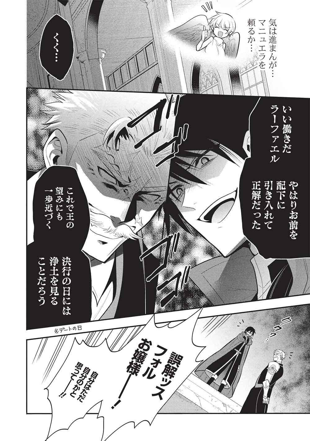 魔奴嫁, 魔王の俺が奴隷エルフを嫁にしたんだが、どう愛でればいい Chap 73 - Next Chap 74