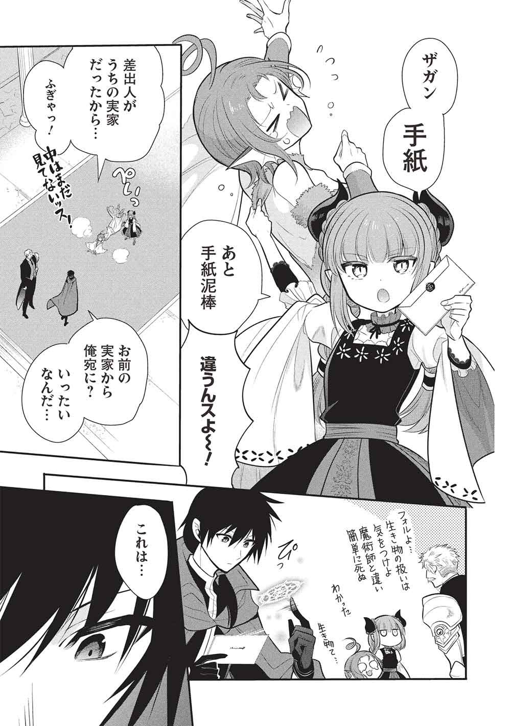 魔奴嫁, 魔王の俺が奴隷エルフを嫁にしたんだが、どう愛でればいい Chap 73 - Next Chap 74