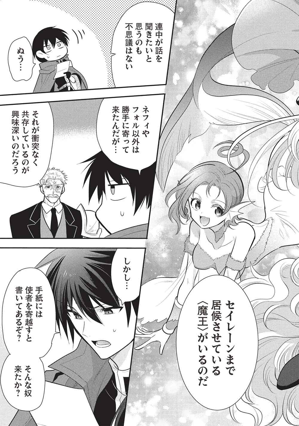 魔奴嫁, 魔王の俺が奴隷エルフを嫁にしたんだが、どう愛でればいい Chap 73 - Next Chap 74