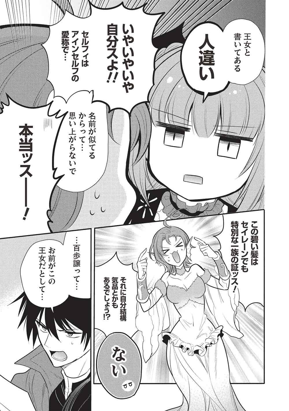 魔奴嫁, 魔王の俺が奴隷エルフを嫁にしたんだが、どう愛でればいい Chap 73 - Next Chap 74