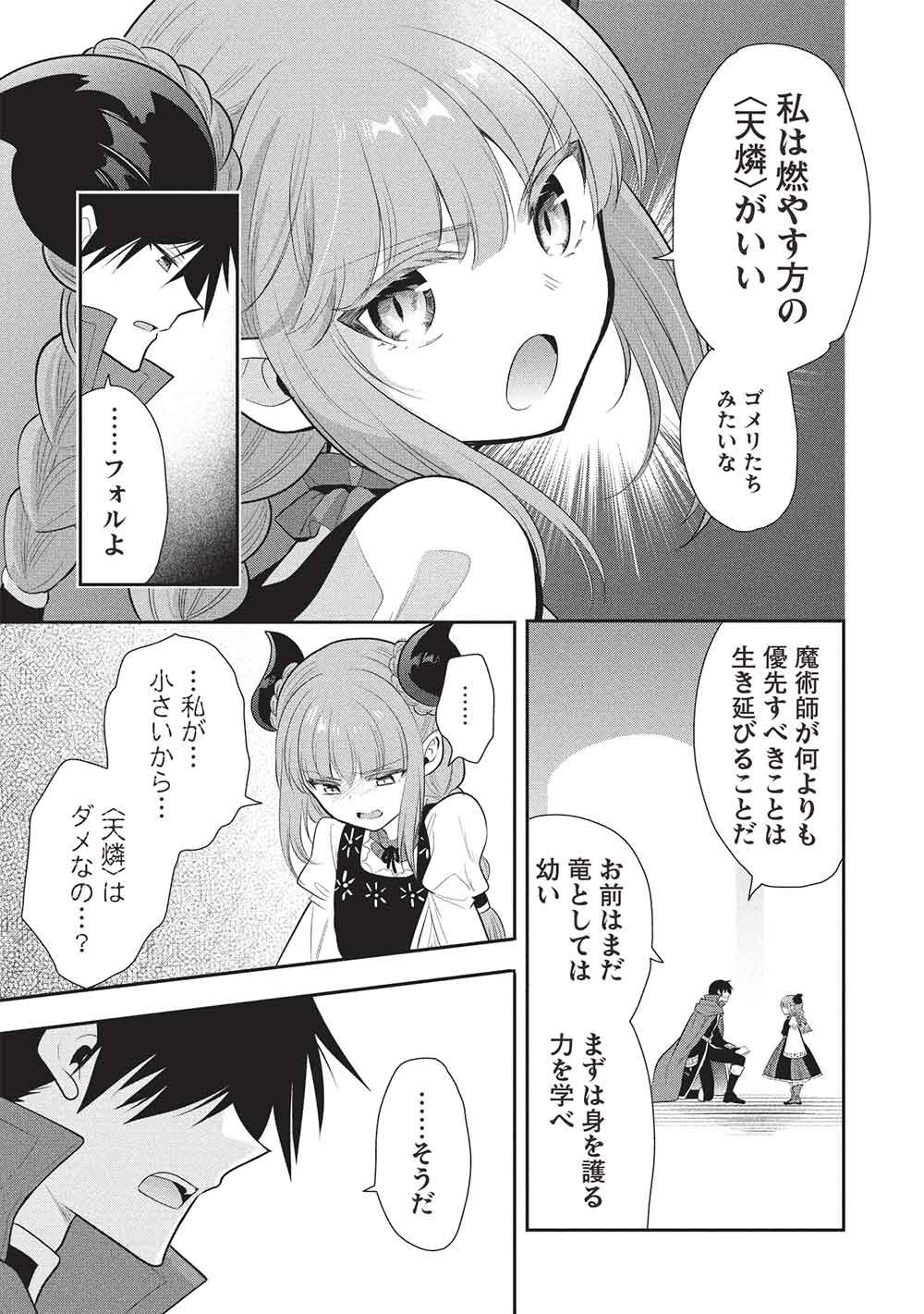 魔奴嫁, 魔王の俺が奴隷エルフを嫁にしたんだが、どう愛でればいい Chap 73 - Next Chap 74