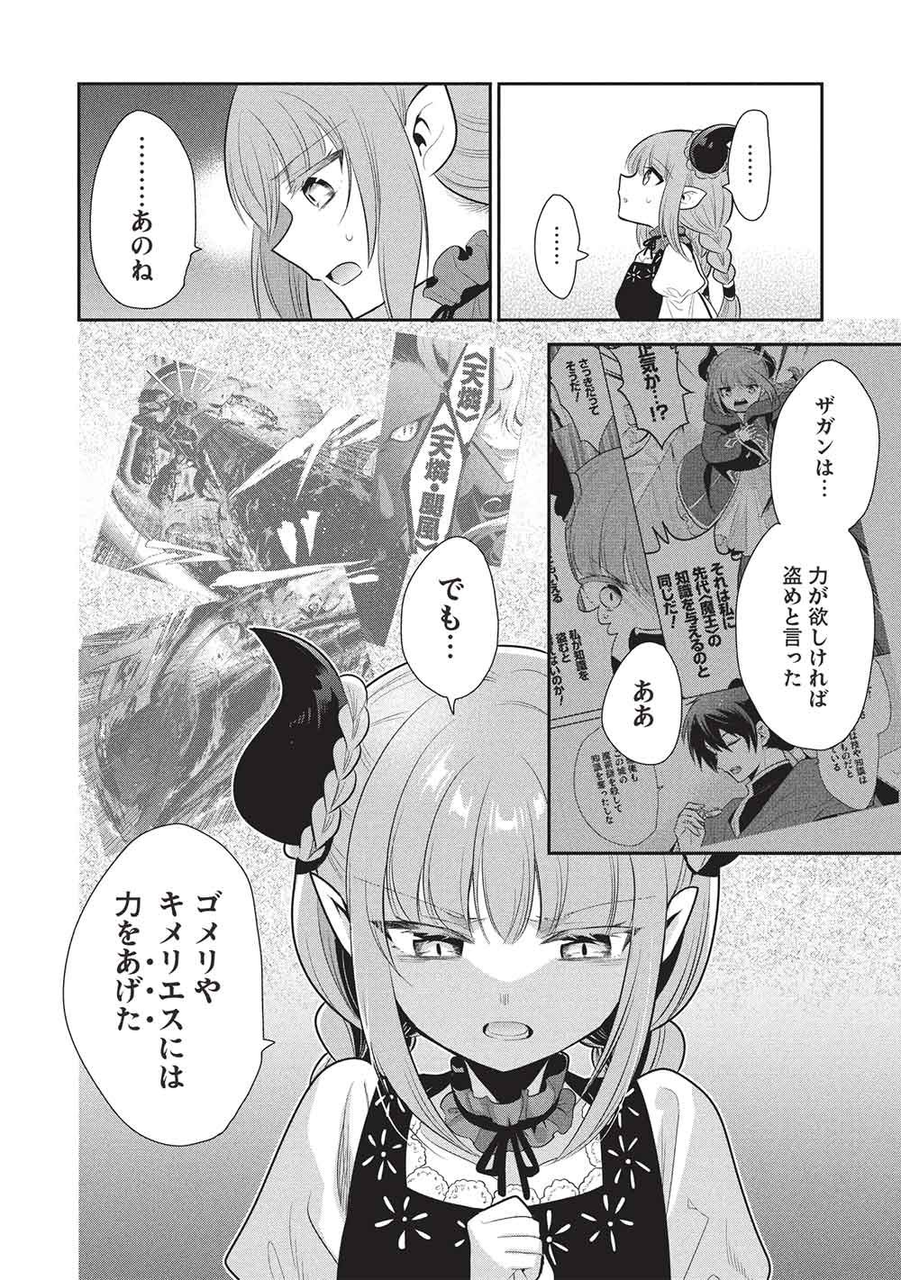 魔奴嫁, 魔王の俺が奴隷エルフを嫁にしたんだが、どう愛でればいい Chap 73 - Next Chap 74