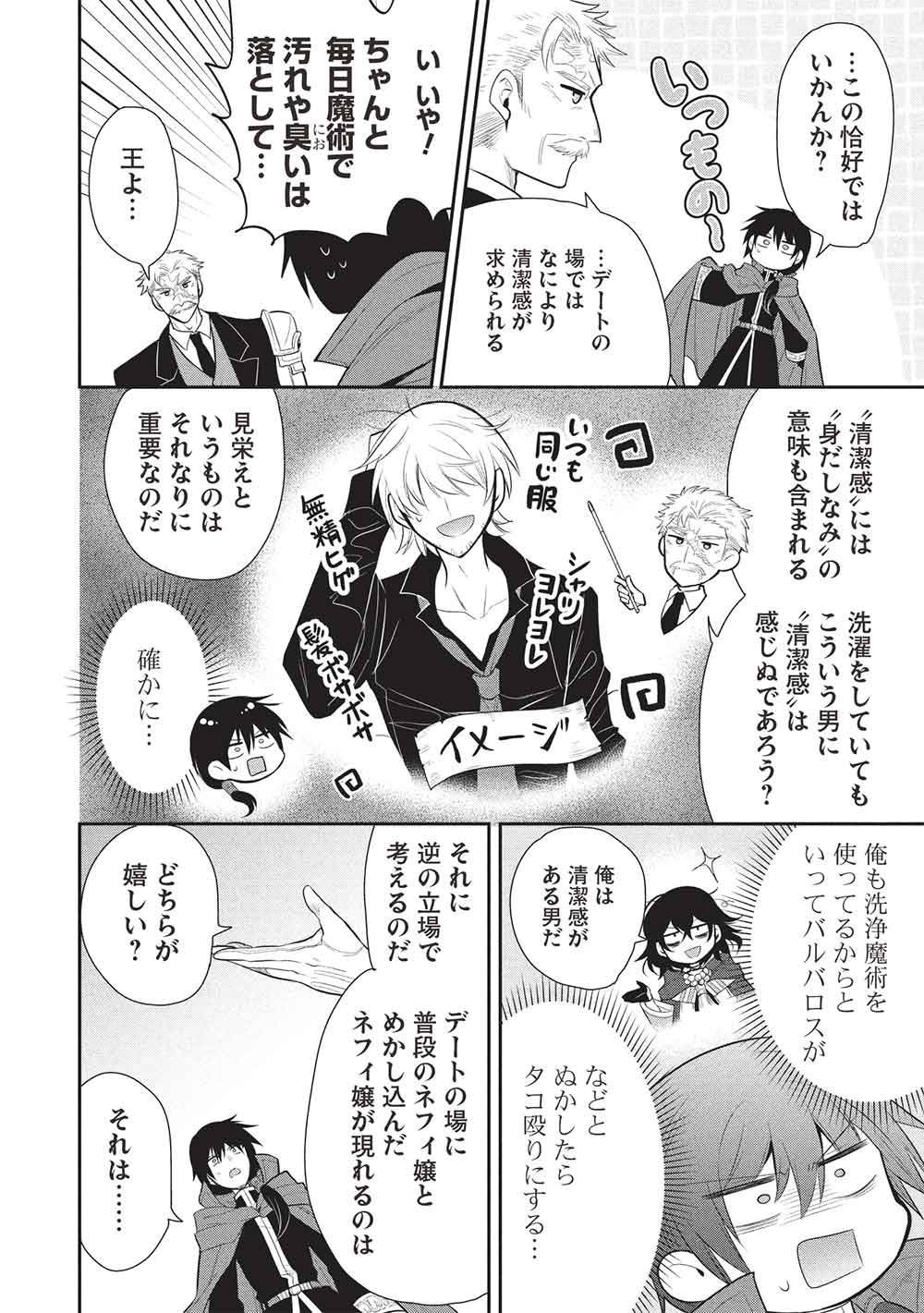 魔奴嫁, 魔王の俺が奴隷エルフを嫁にしたんだが、どう愛でればいい Chap 73 - Next Chap 74