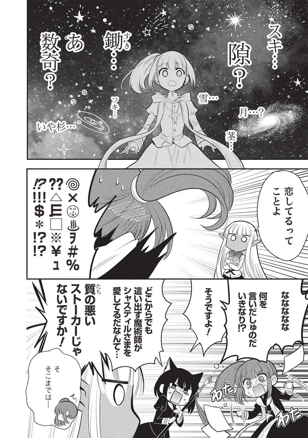 魔奴嫁, 魔王の俺が奴隷エルフを嫁にしたんだが、どう愛でればいい Chap 73 - Next Chap 74