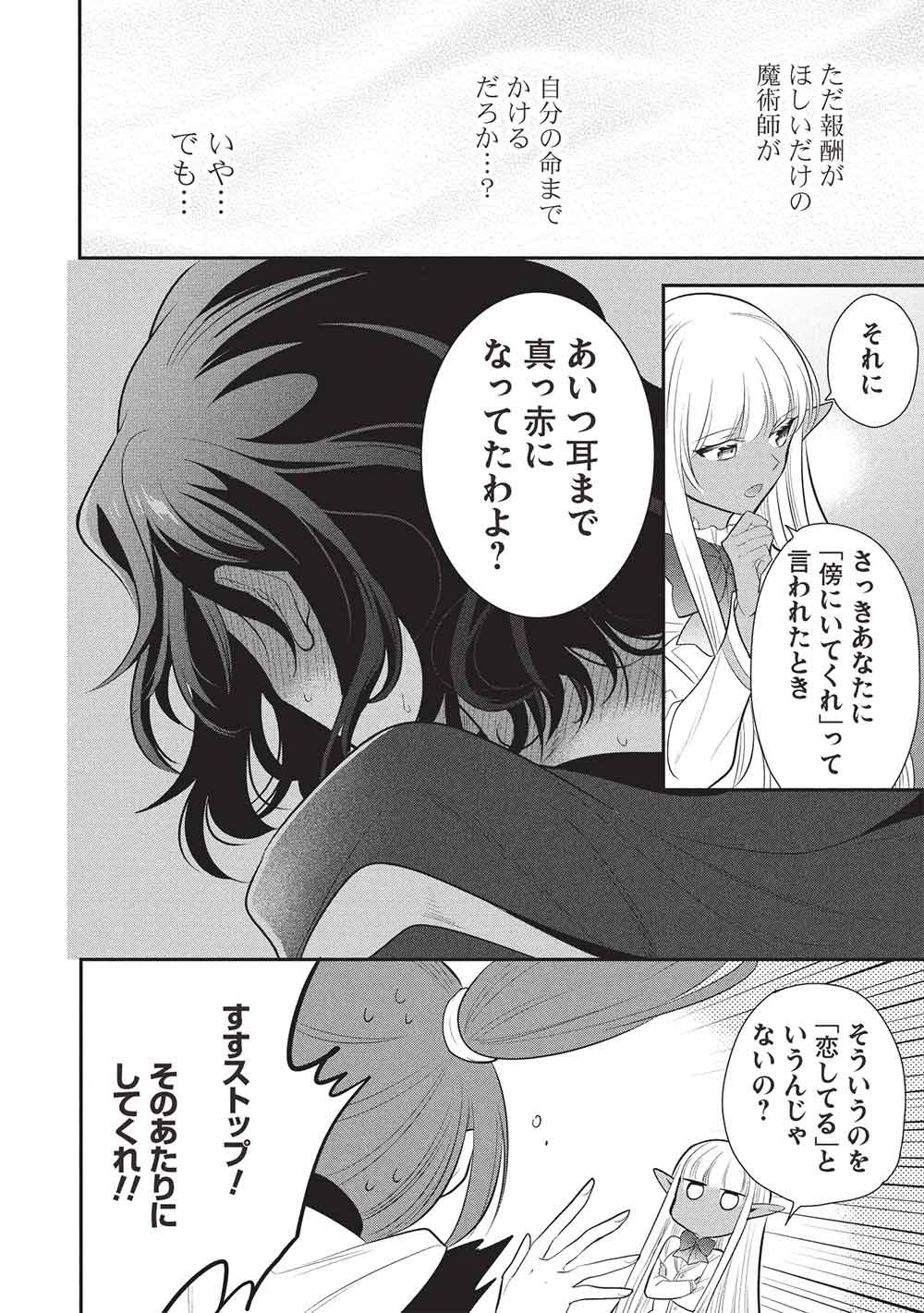 魔奴嫁, 魔王の俺が奴隷エルフを嫁にしたんだが、どう愛でればいい Chap 73 - Next Chap 74