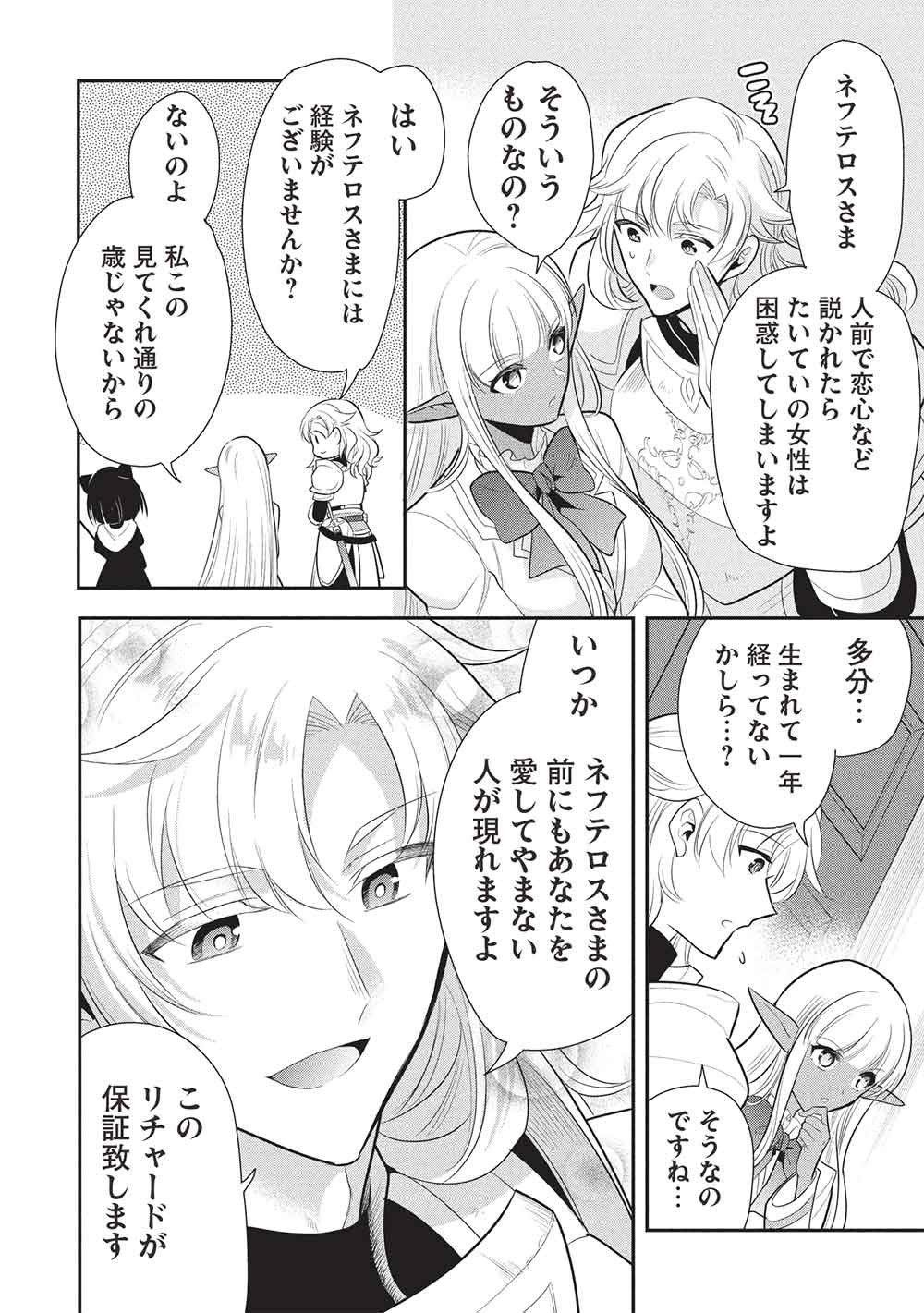 魔奴嫁, 魔王の俺が奴隷エルフを嫁にしたんだが、どう愛でればいい Chap 73 - Next Chap 74