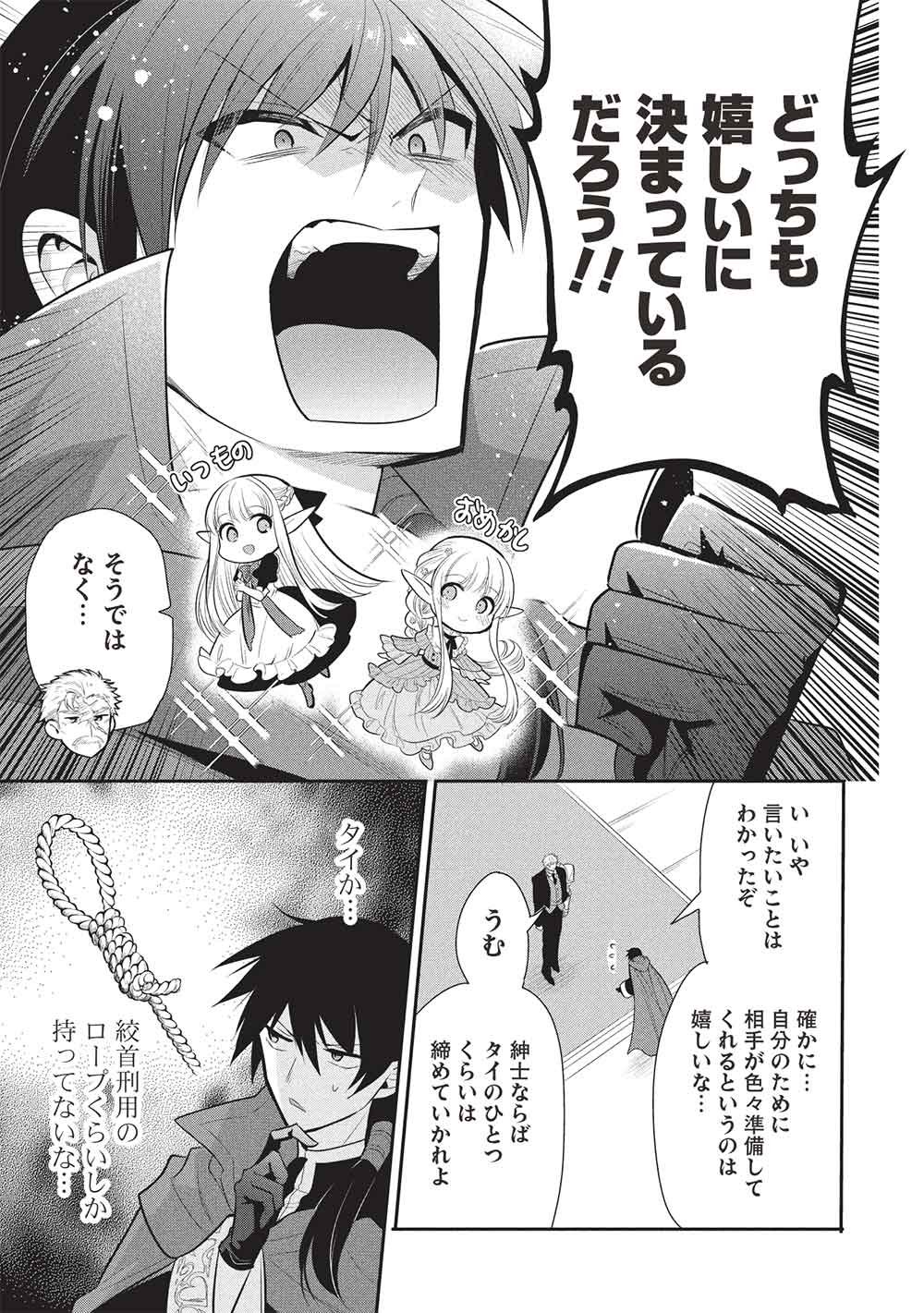 魔奴嫁, 魔王の俺が奴隷エルフを嫁にしたんだが、どう愛でればいい Chap 73 - Next Chap 74