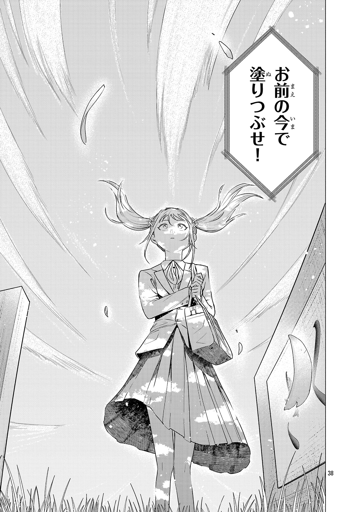 負けヒロインを勝たせたい!! Chap 1 - Next Chap 2