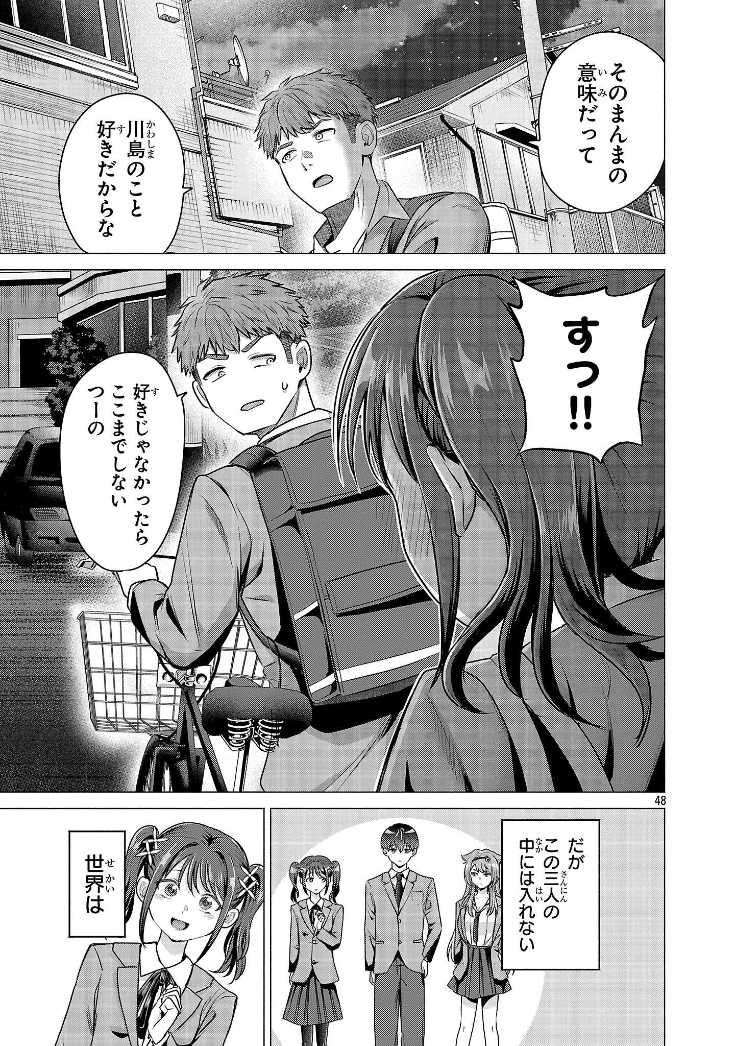 負けヒロインを勝たせたい!! Chap 1 - Next Chap 2