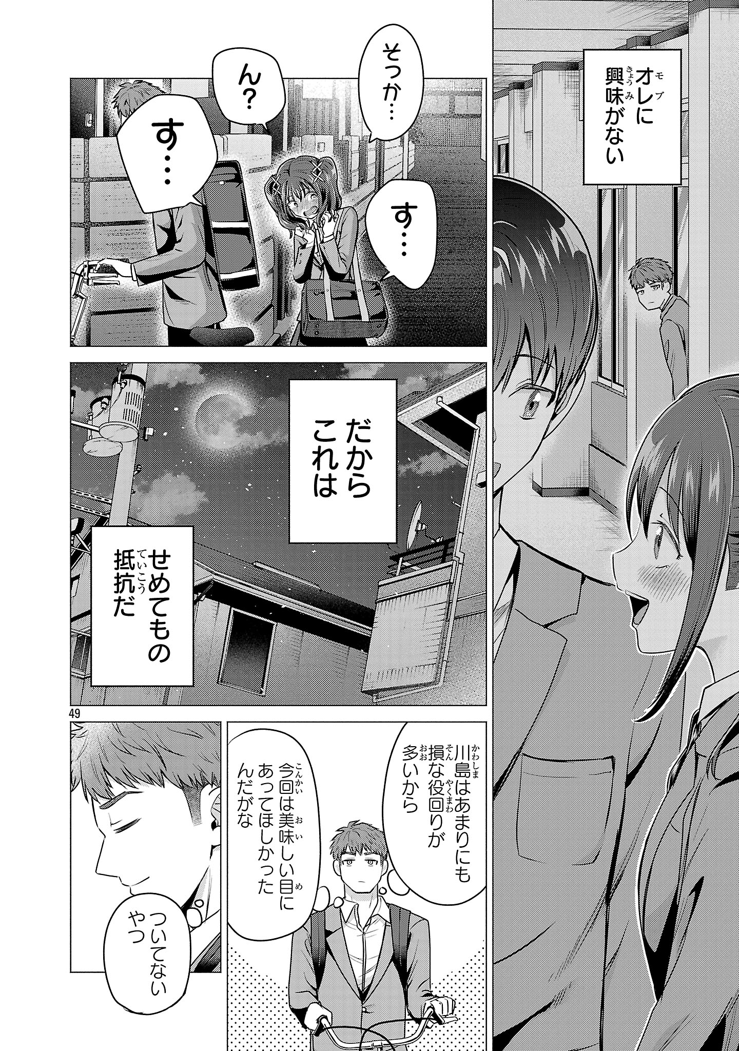 負けヒロインを勝たせたい!! Chap 1 - Next Chap 2