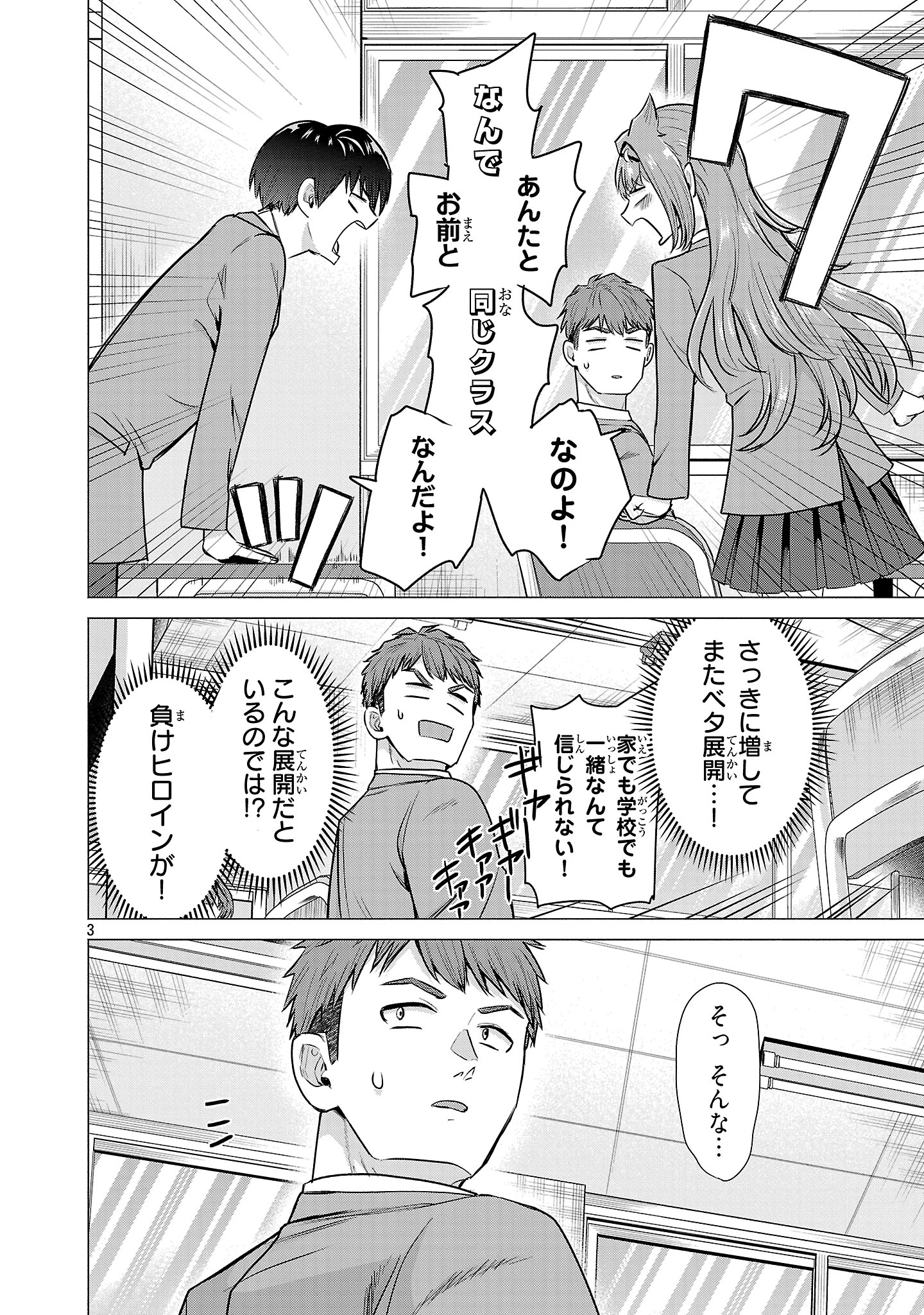 負けヒロインを勝たせたい!! Chap 1 - Next Chap 2