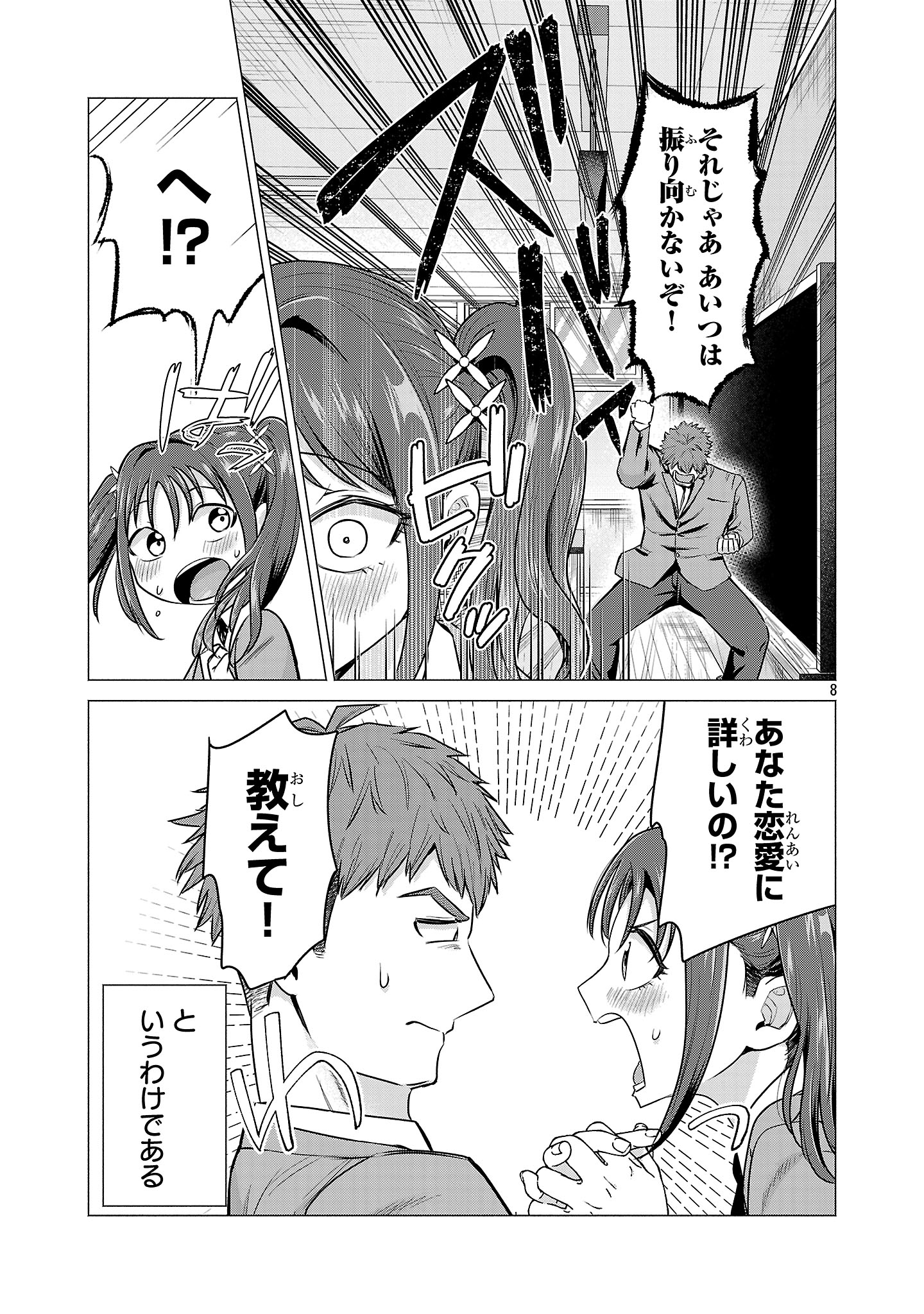 負けヒロインを勝たせたい!! Chap 1 - Next Chap 2