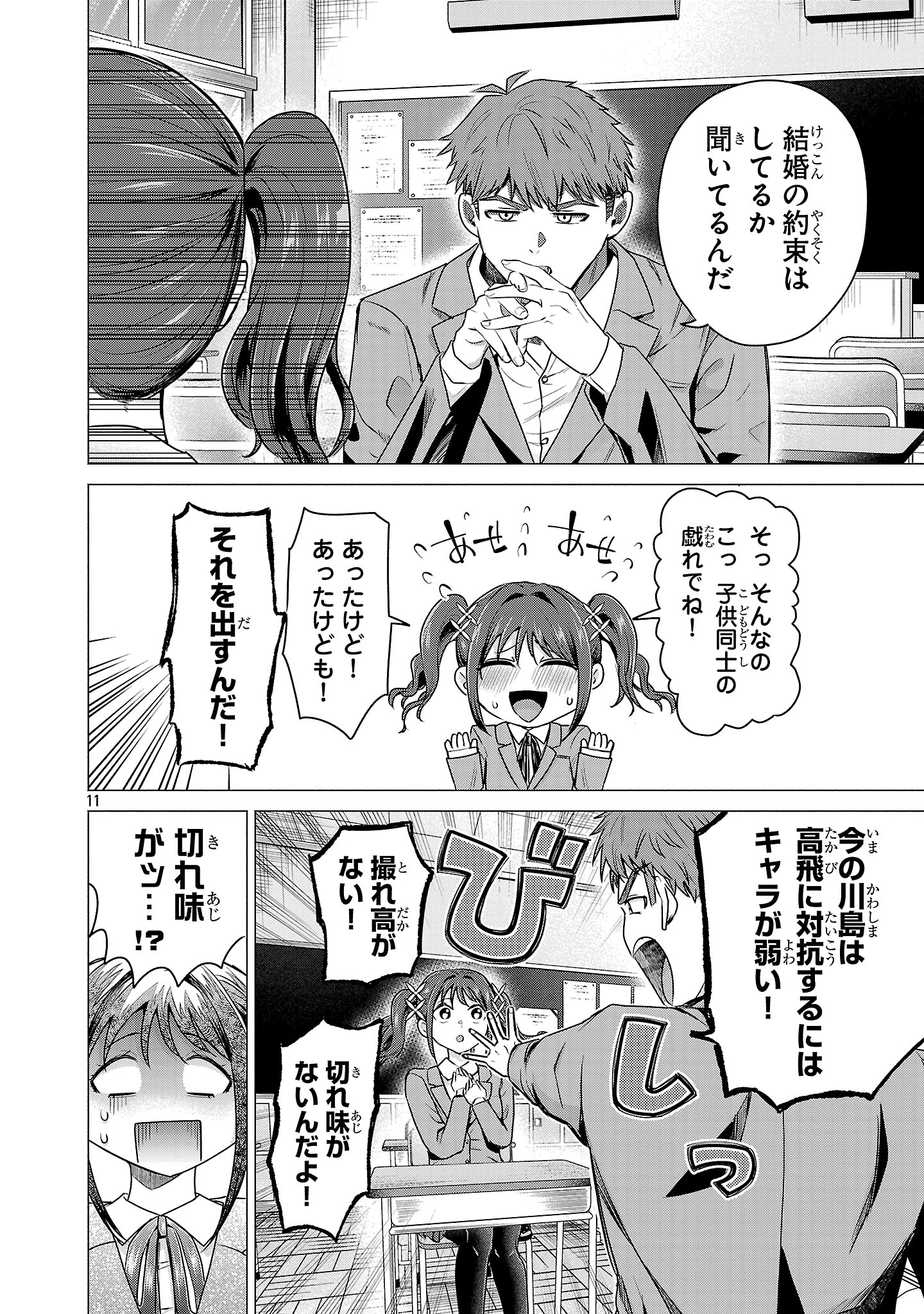 負けヒロインを勝たせたい!! Chap 1 - Next Chap 2