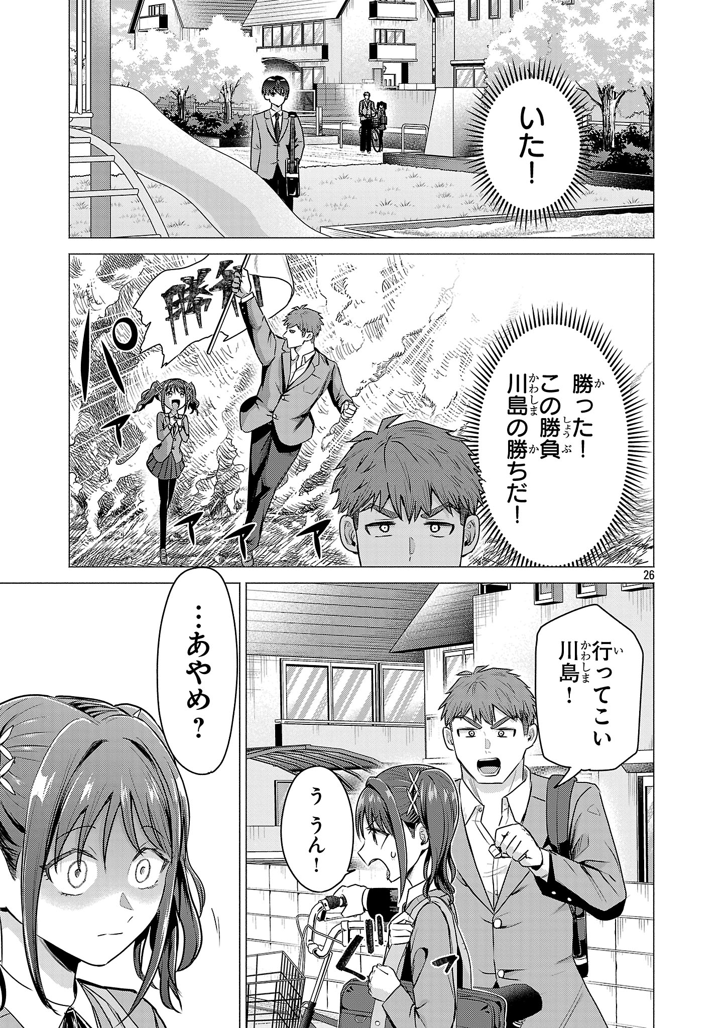 負けヒロインを勝たせたい!! Chap 1 - Next Chap 2