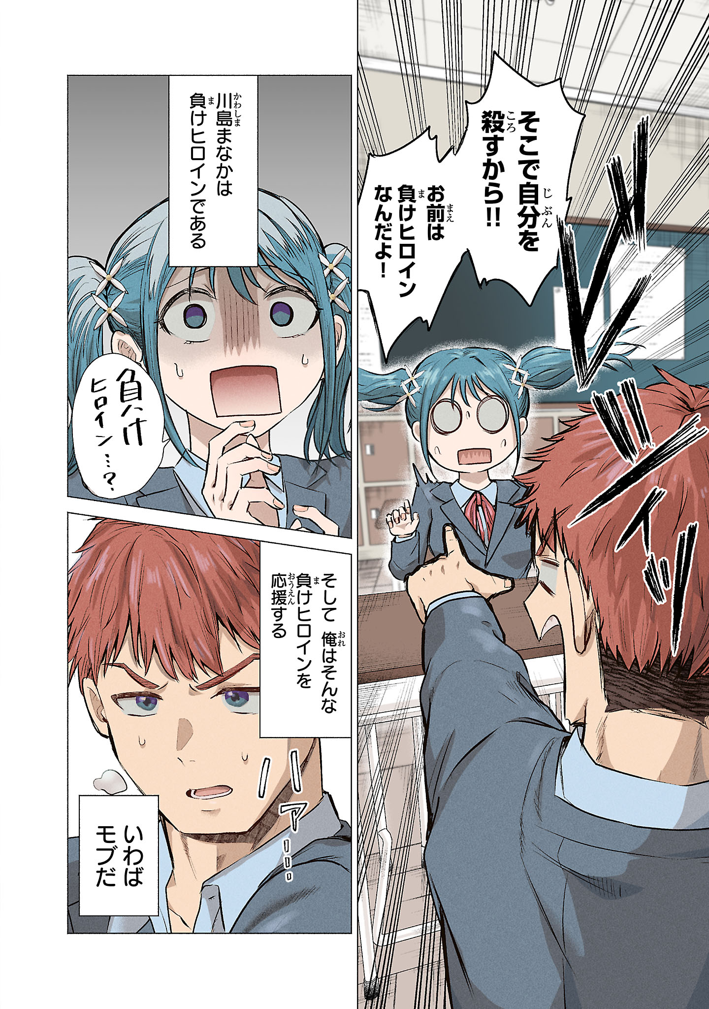 負けヒロインを勝たせたい!! Chap 1 - Next Chap 2