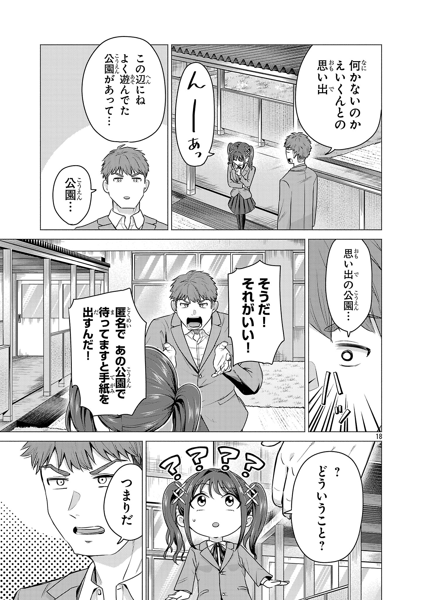 負けヒロインを勝たせたい!! Chap 1 - Next Chap 2