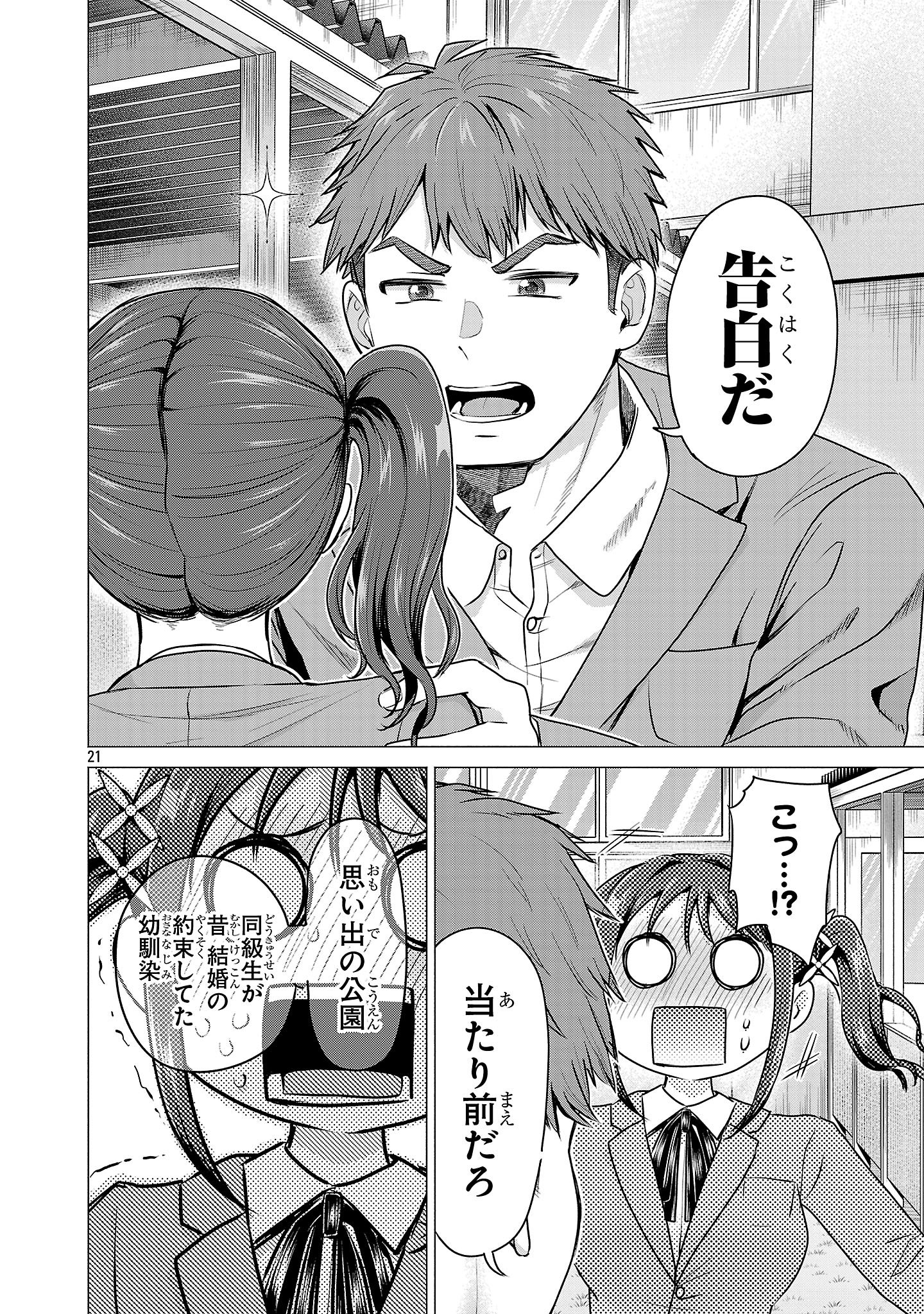 負けヒロインを勝たせたい!! Chap 1 - Next Chap 2