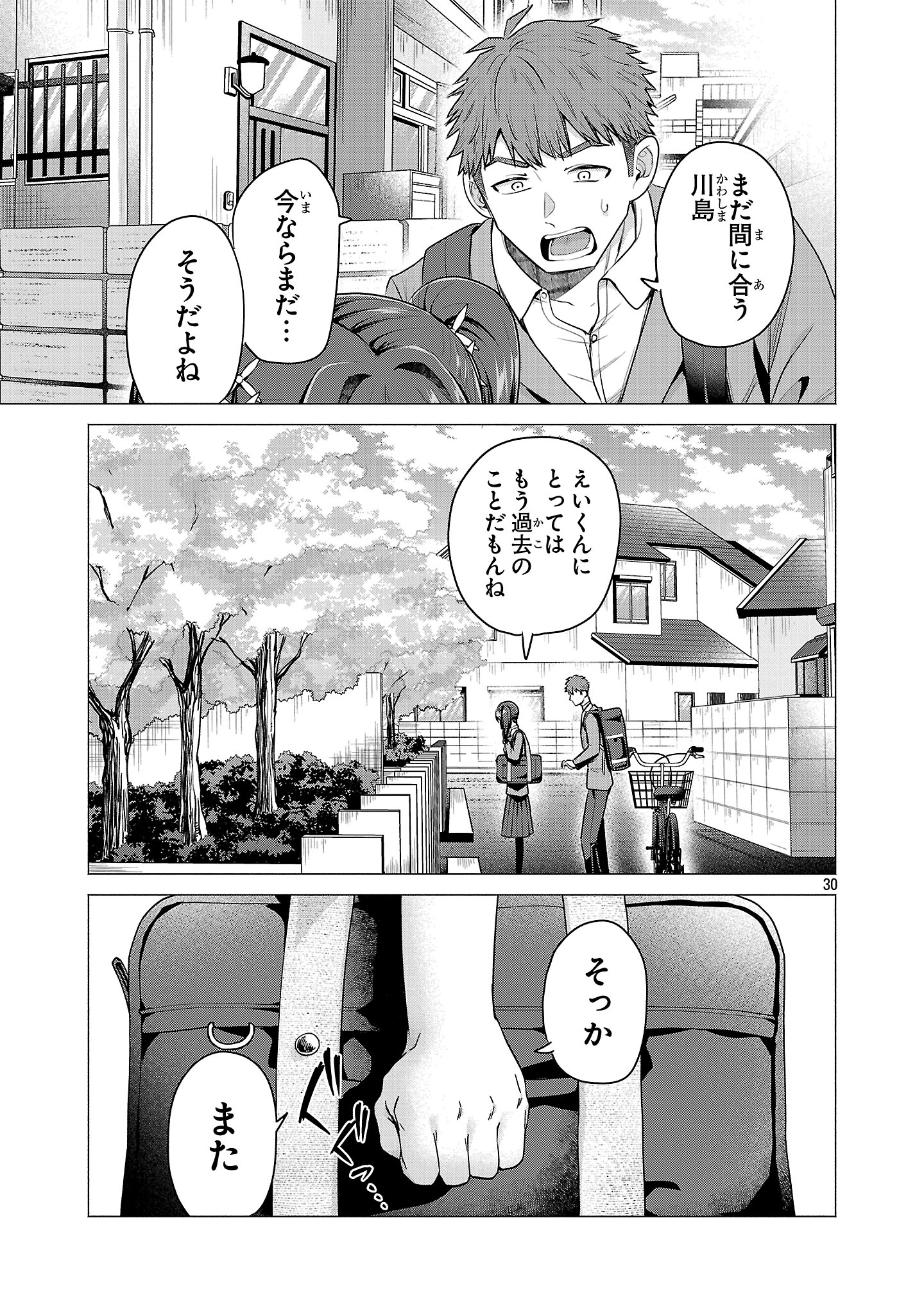 負けヒロインを勝たせたい!! Chap 1 - Next Chap 2