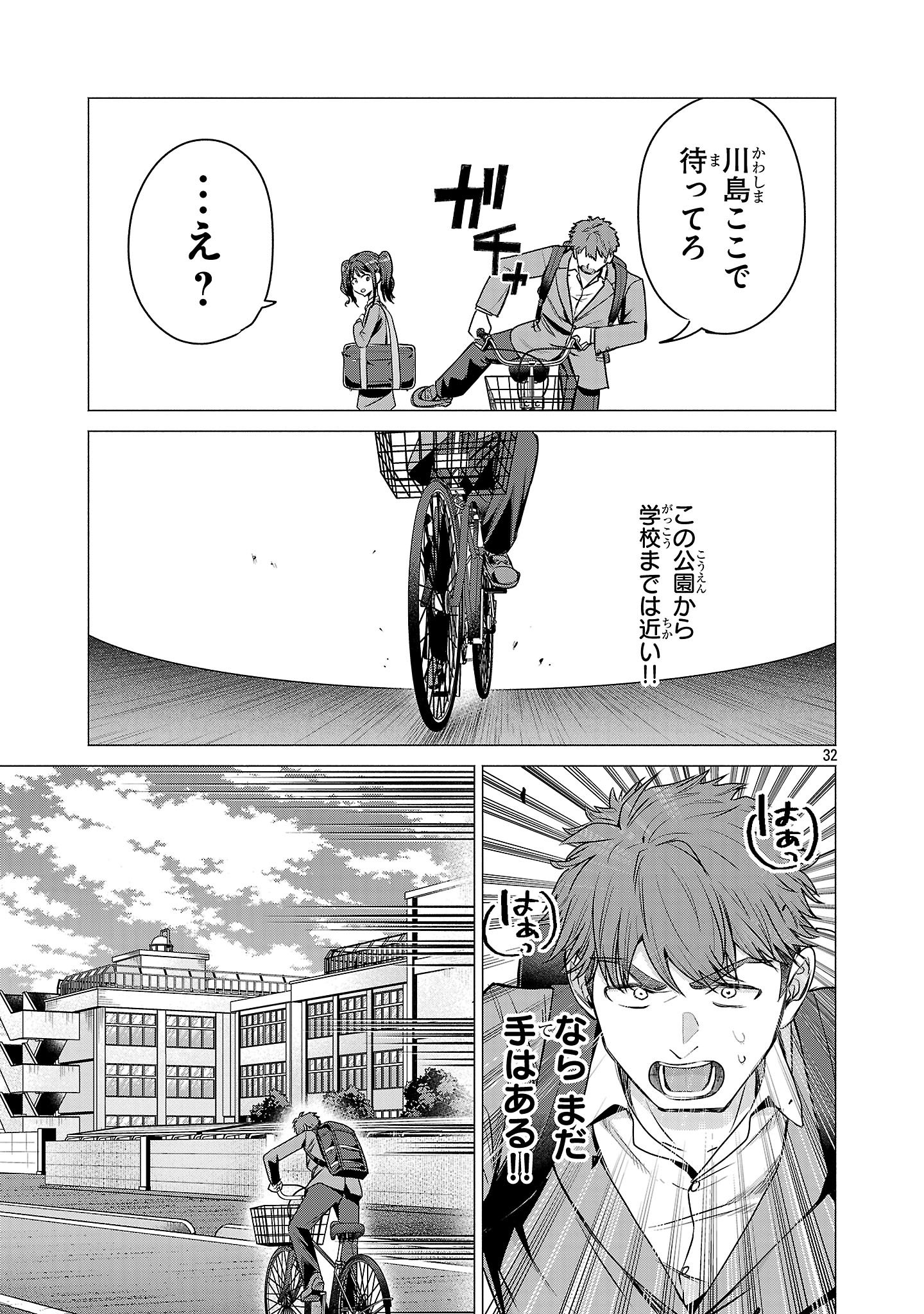 負けヒロインを勝たせたい!! Chap 1 - Next Chap 2