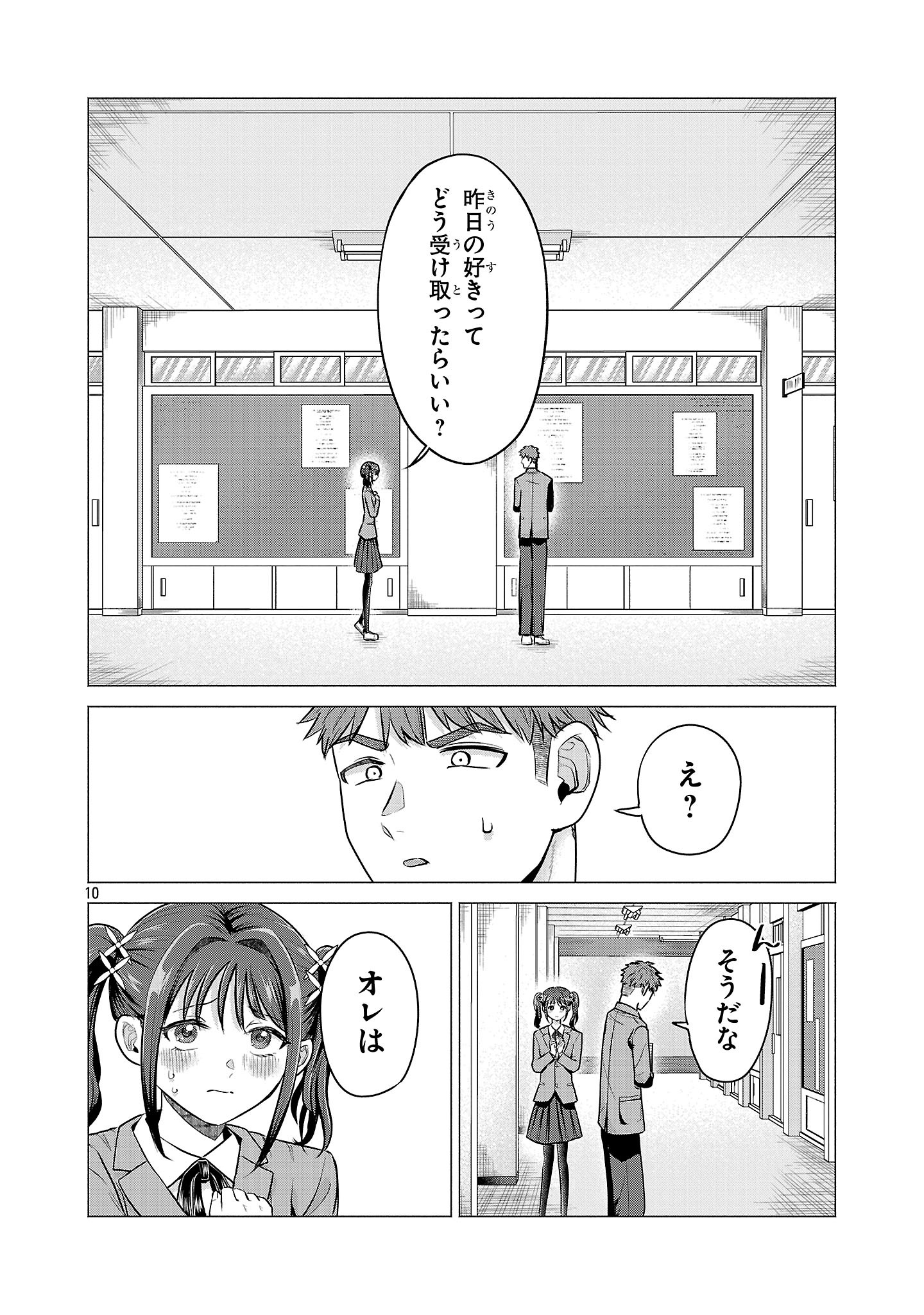 負けヒロインを勝たせたい!! Chap 2 - Next Chap 3