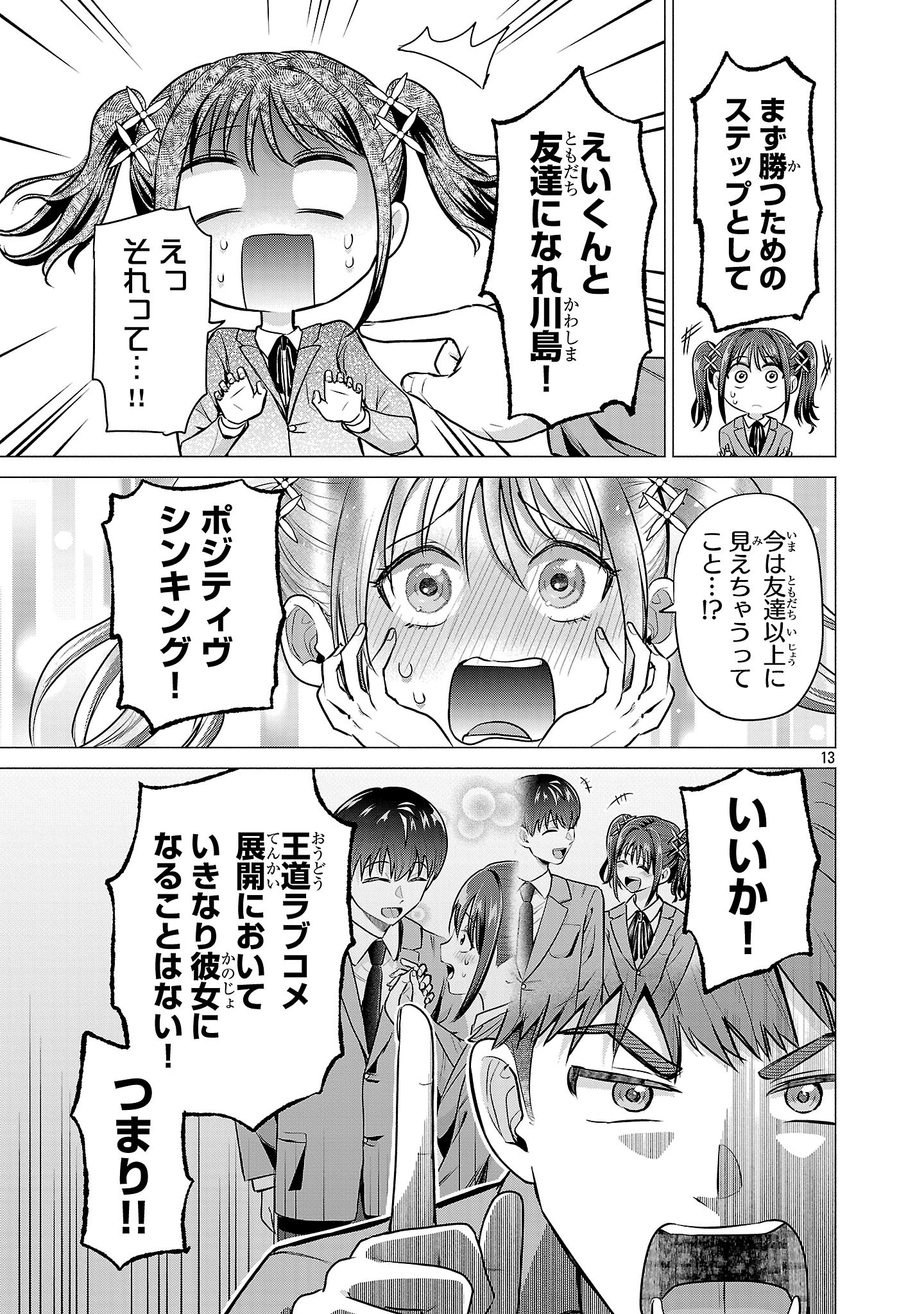 負けヒロインを勝たせたい!! Chap 2 - Next Chap 3