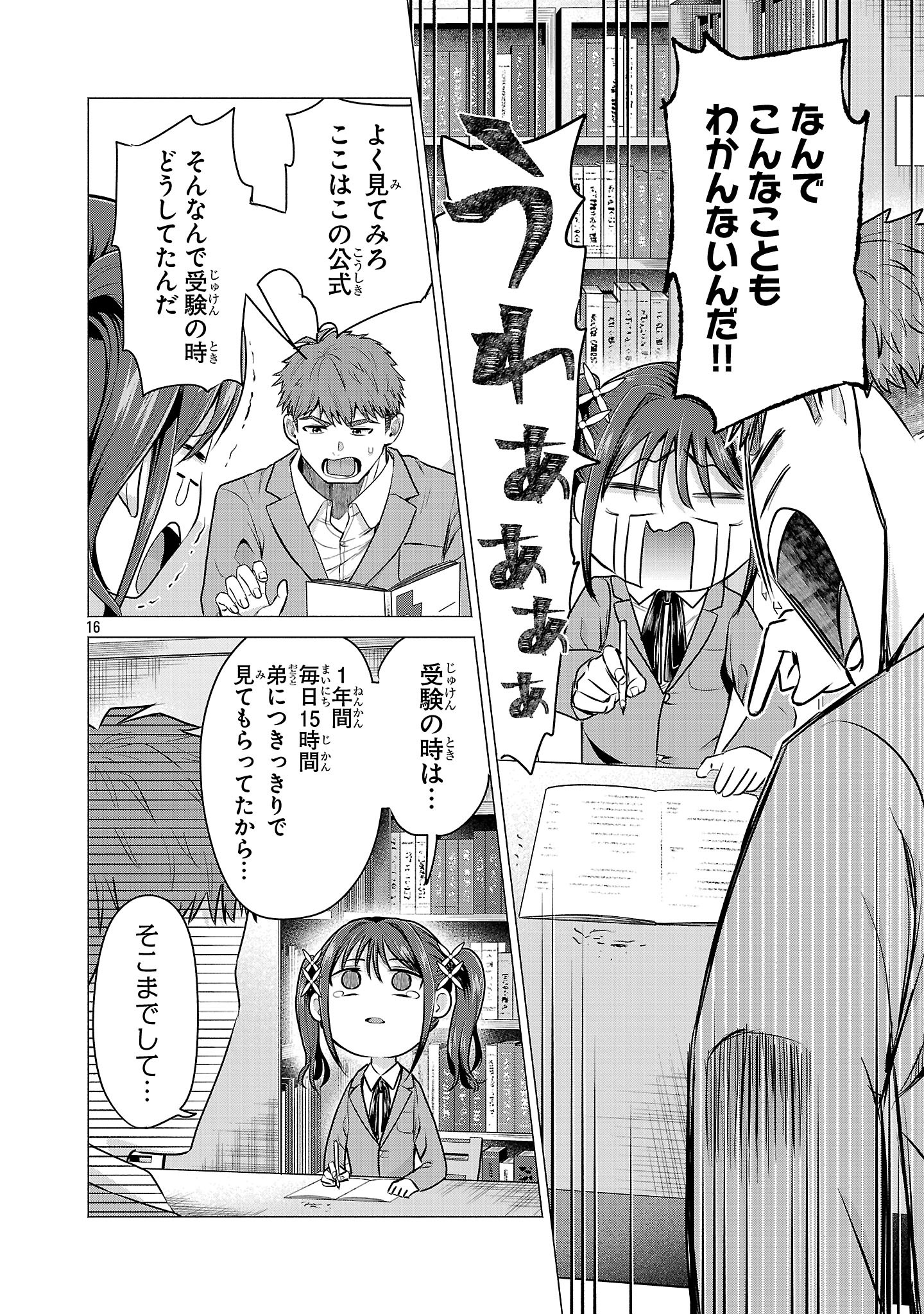 負けヒロインを勝たせたい!! Chap 2 - Next Chap 3