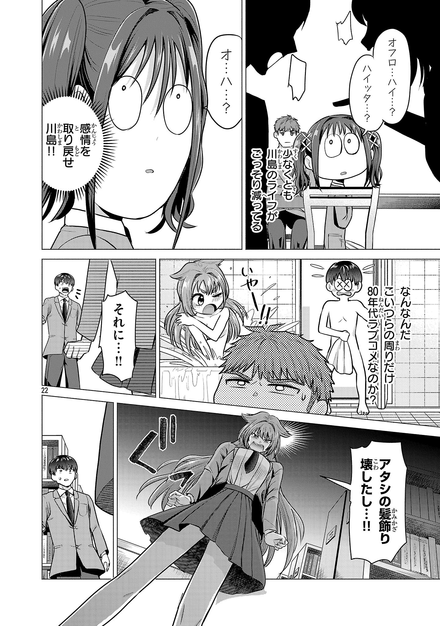 負けヒロインを勝たせたい!! Chap 2 - Next Chap 3