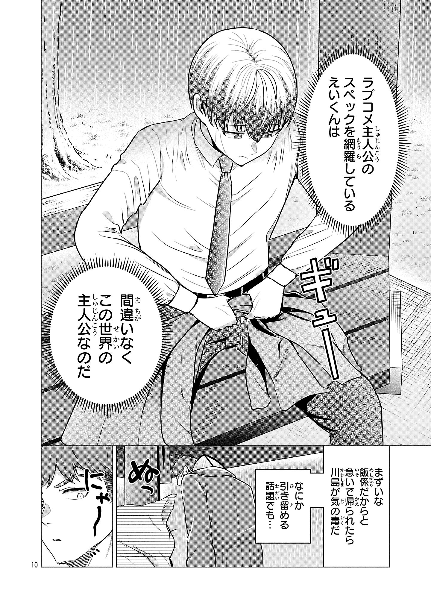 負けヒロインを勝たせたい!! Chap 3 - Next Chap 4