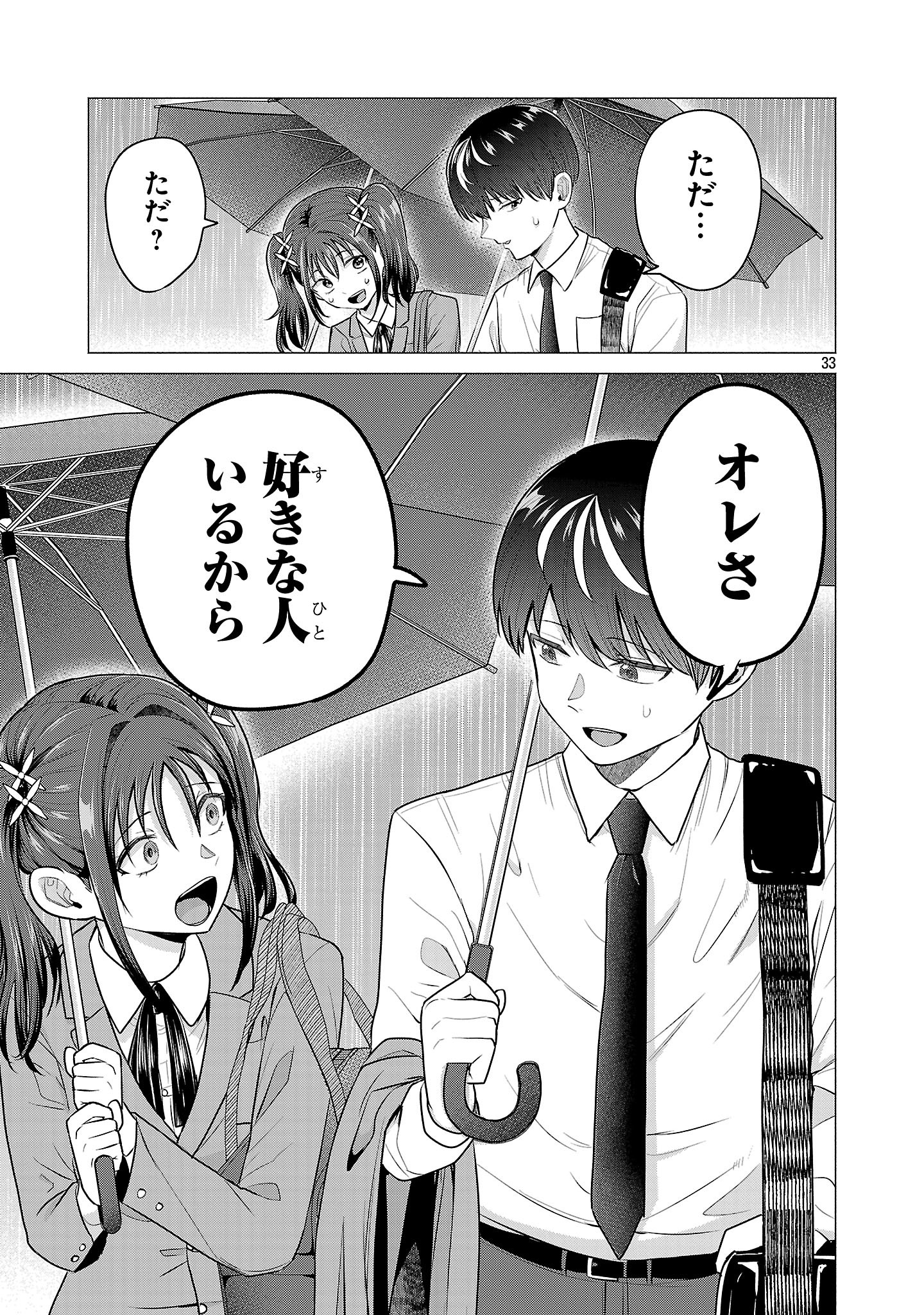 負けヒロインを勝たせたい!! Chap 3 - Next Chap 4