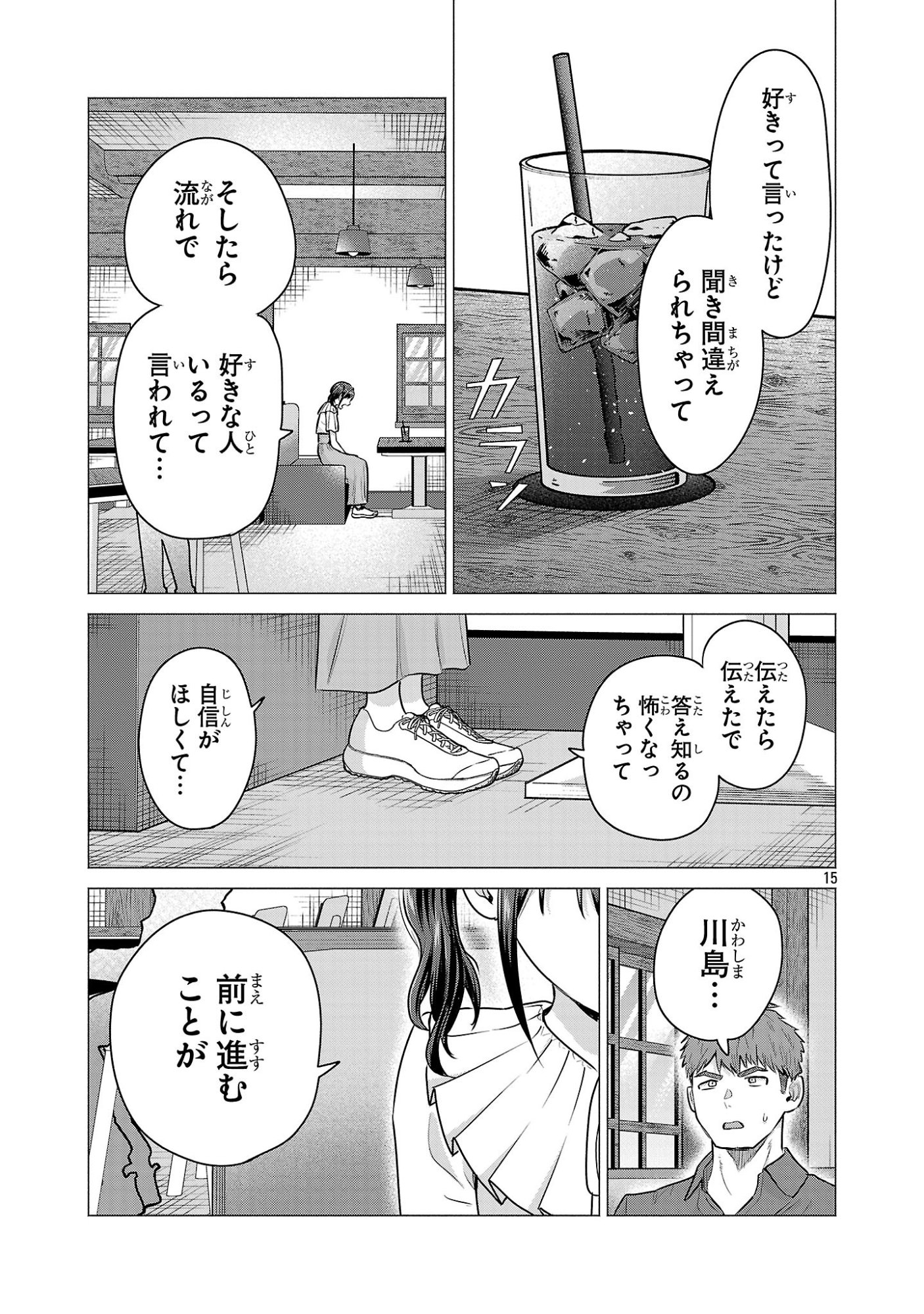 負けヒロインを勝たせたい!! Chap 4 - Next Chap 5