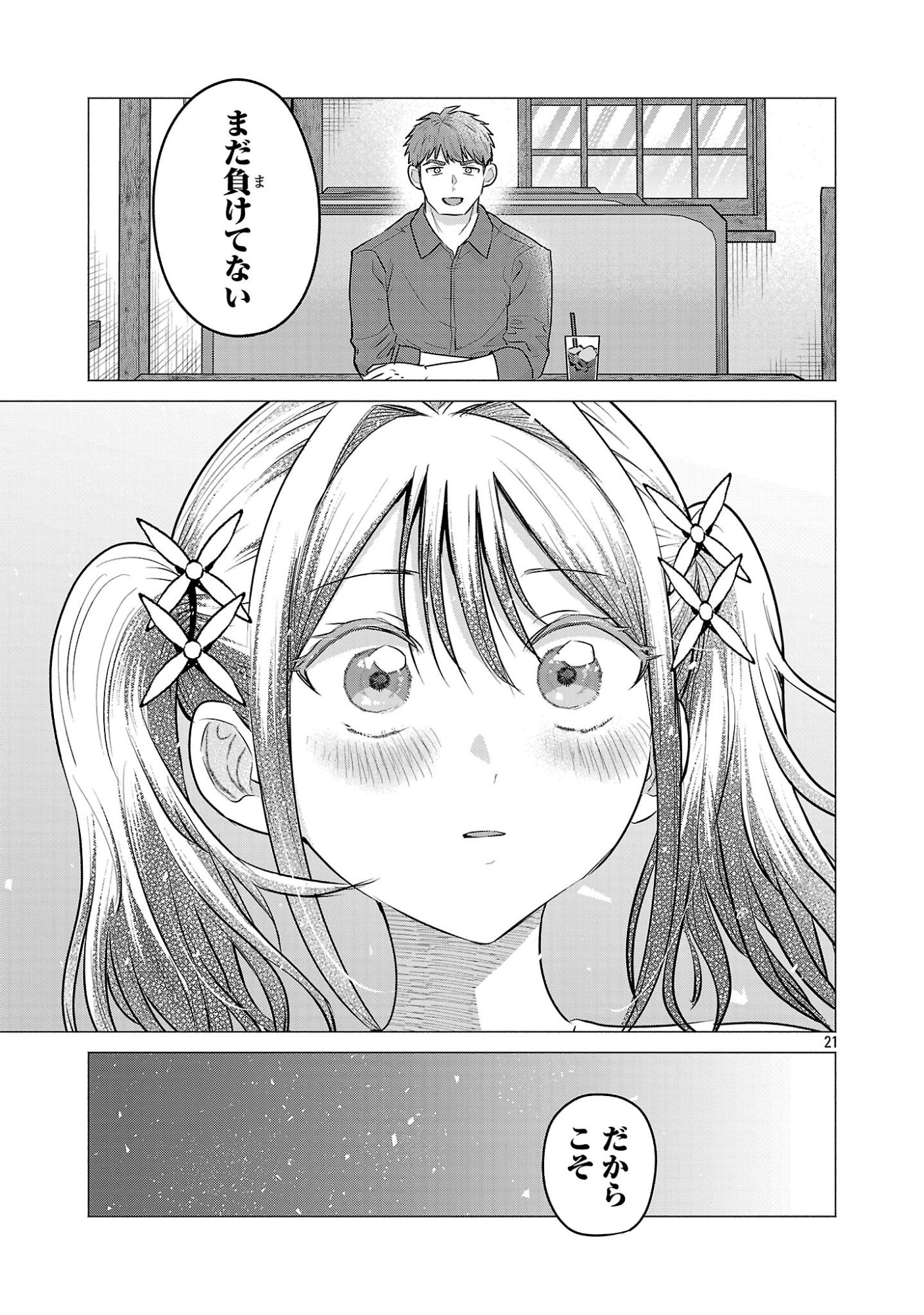 負けヒロインを勝たせたい!! Chap 4 - Next Chap 5