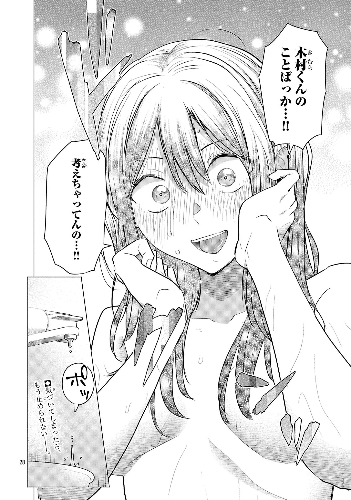 負けヒロインを勝たせたい!! Chap 5 - Next Chap 6