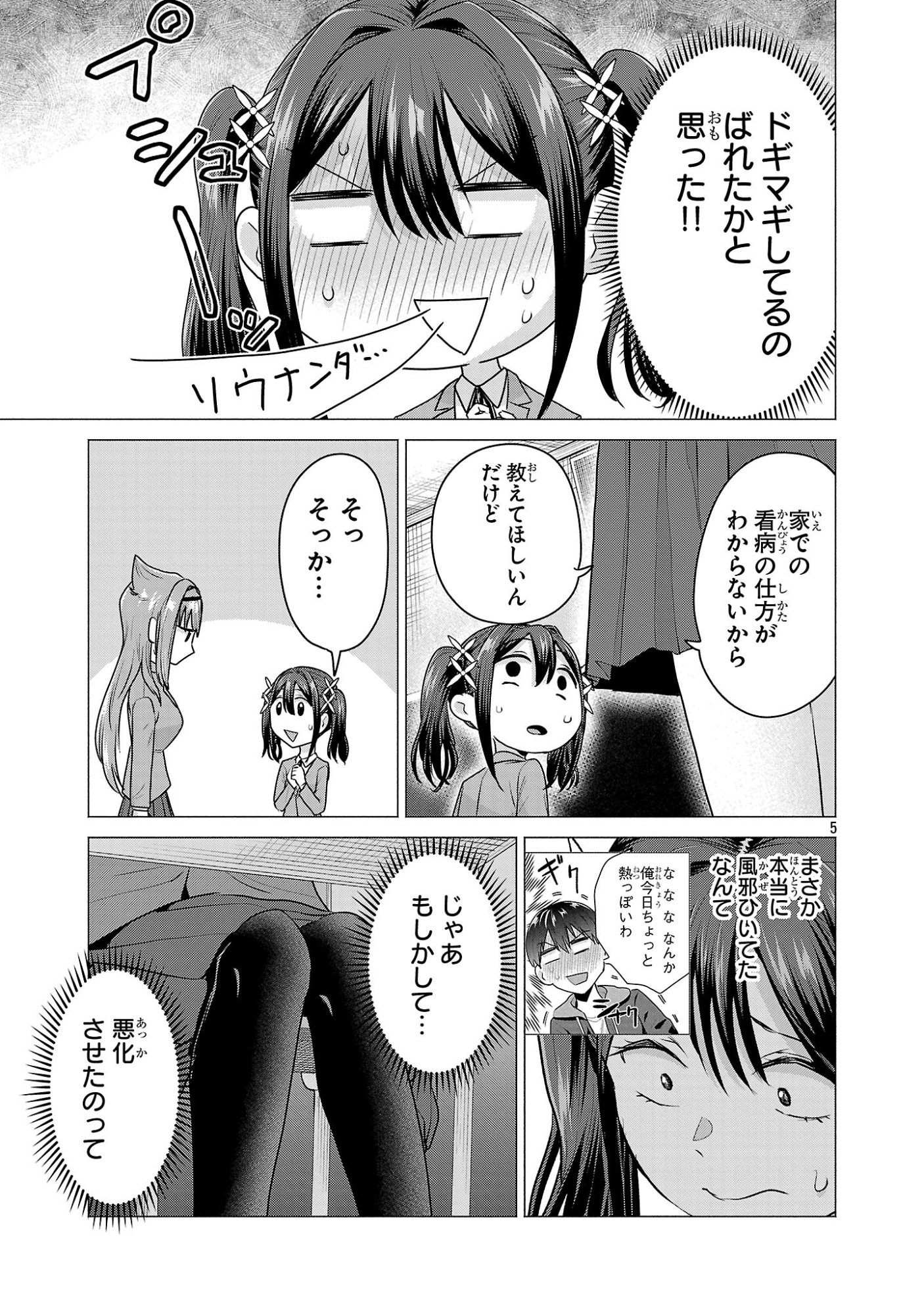 負けヒロインを勝たせたい!! Chap 6 - Next Chap 7