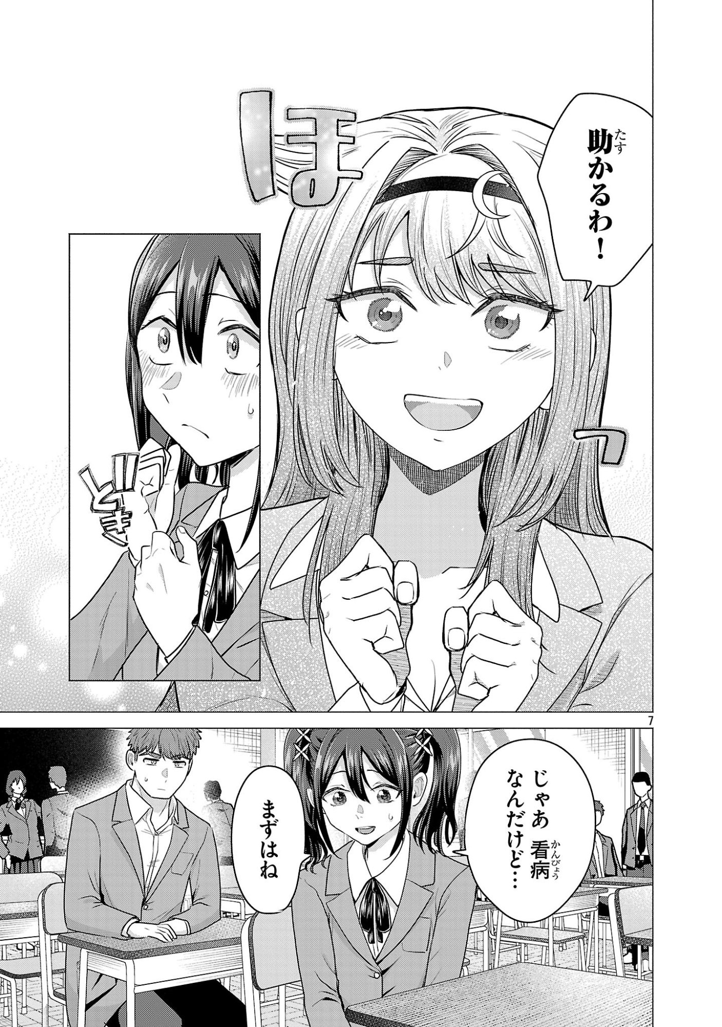 負けヒロインを勝たせたい!! Chap 6 - Next Chap 7