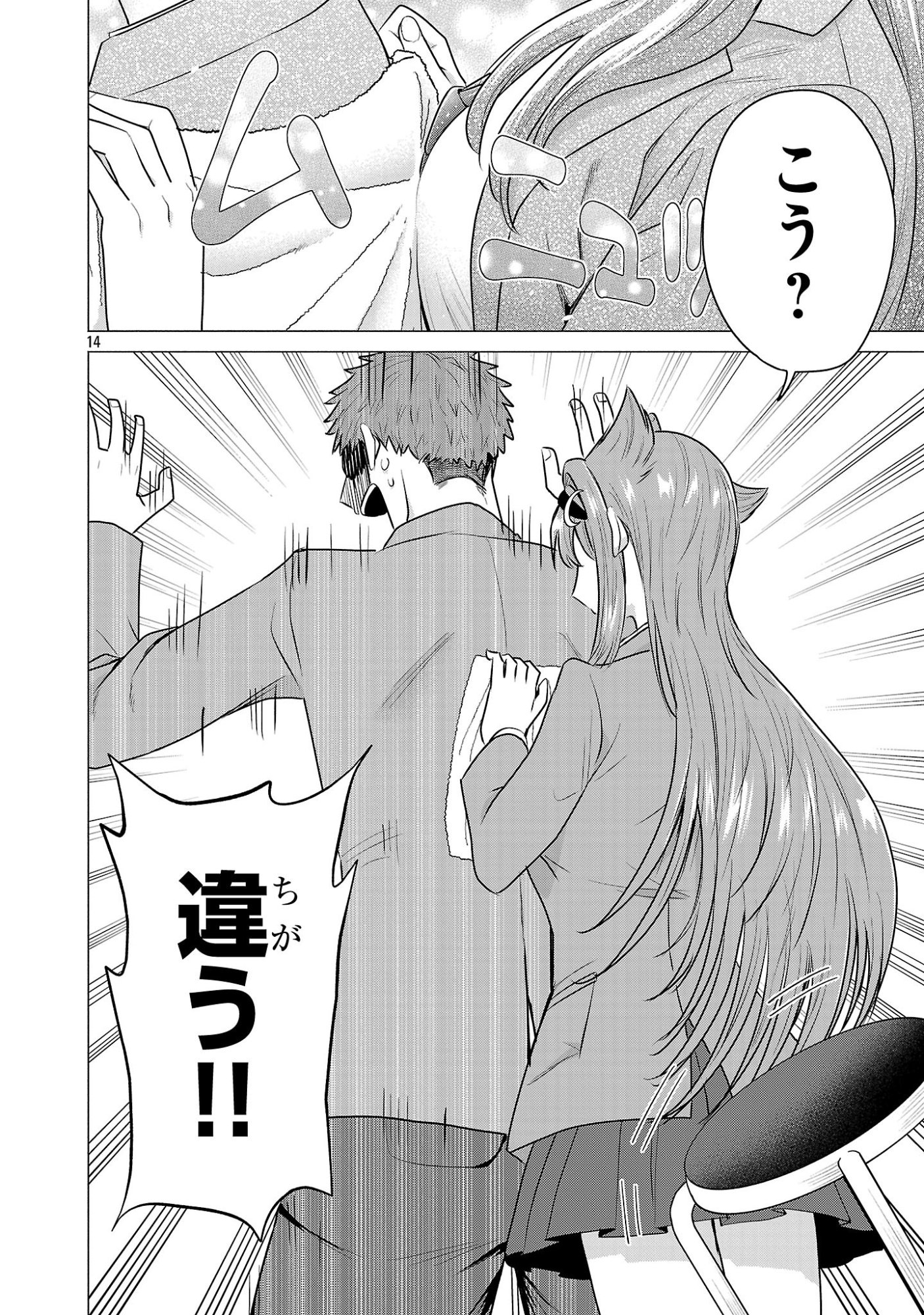 負けヒロインを勝たせたい!! Chap 6 - Next Chap 7