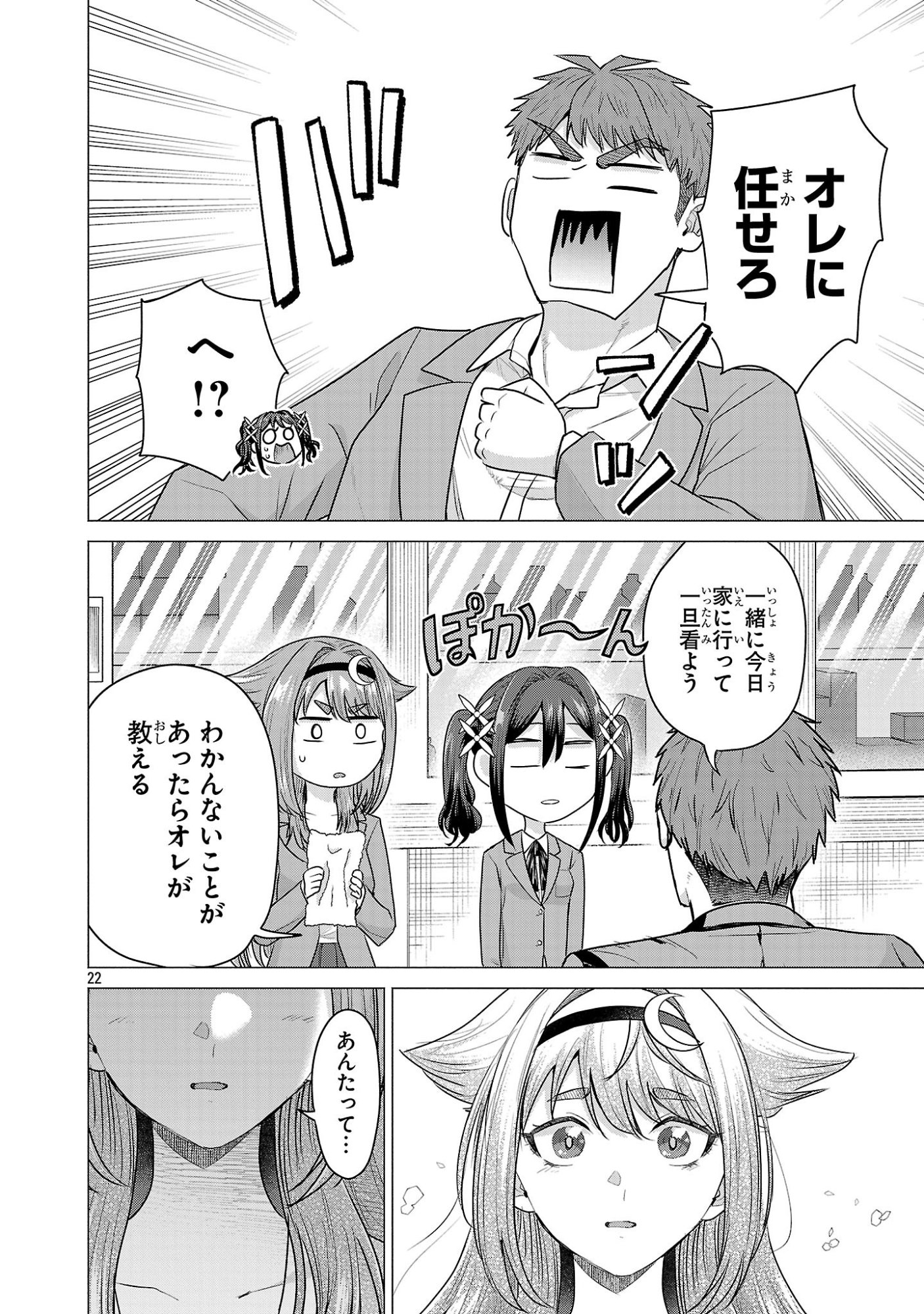 負けヒロインを勝たせたい!! Chap 6 - Next Chap 7